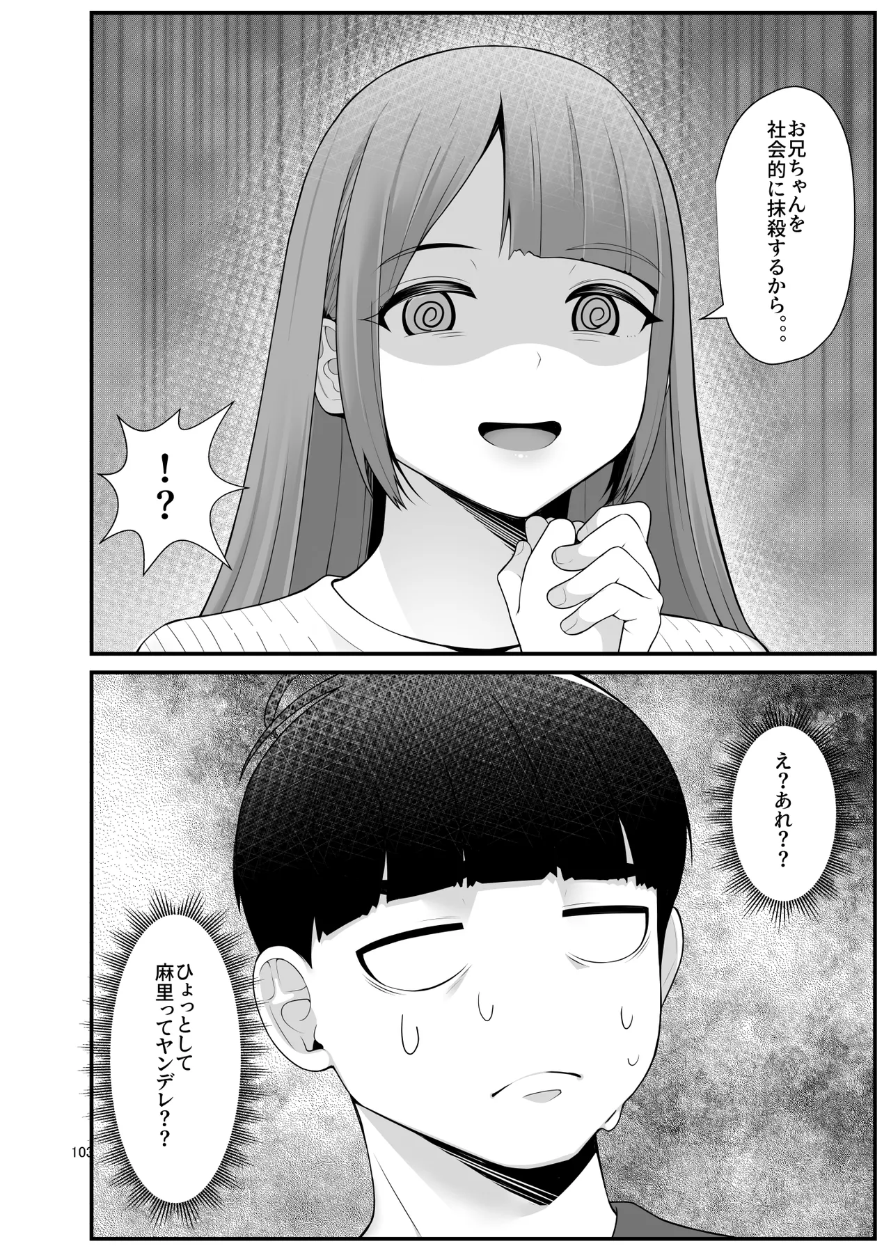 義理ですからっ2 - page103