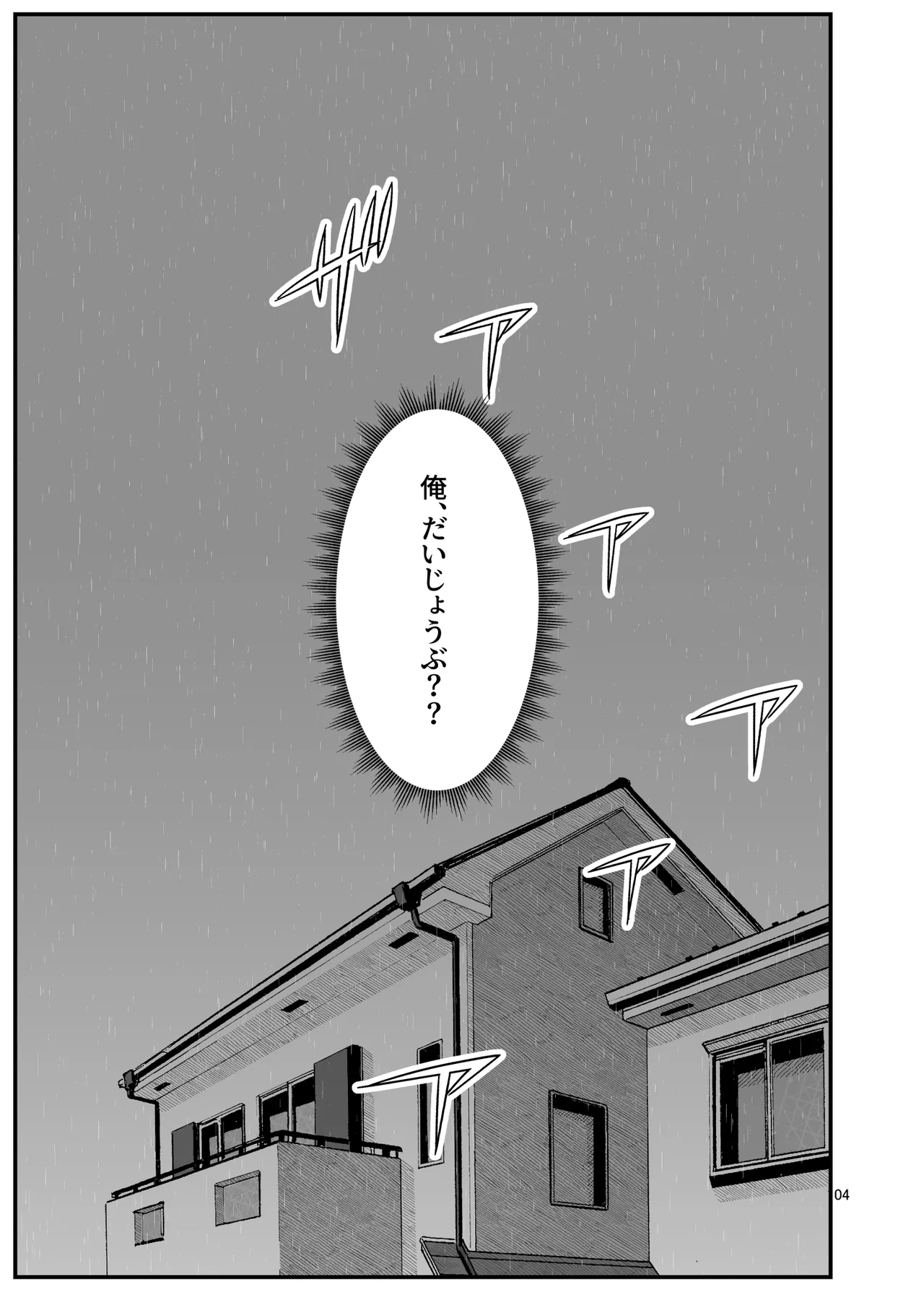 義理ですからっ2 - page104