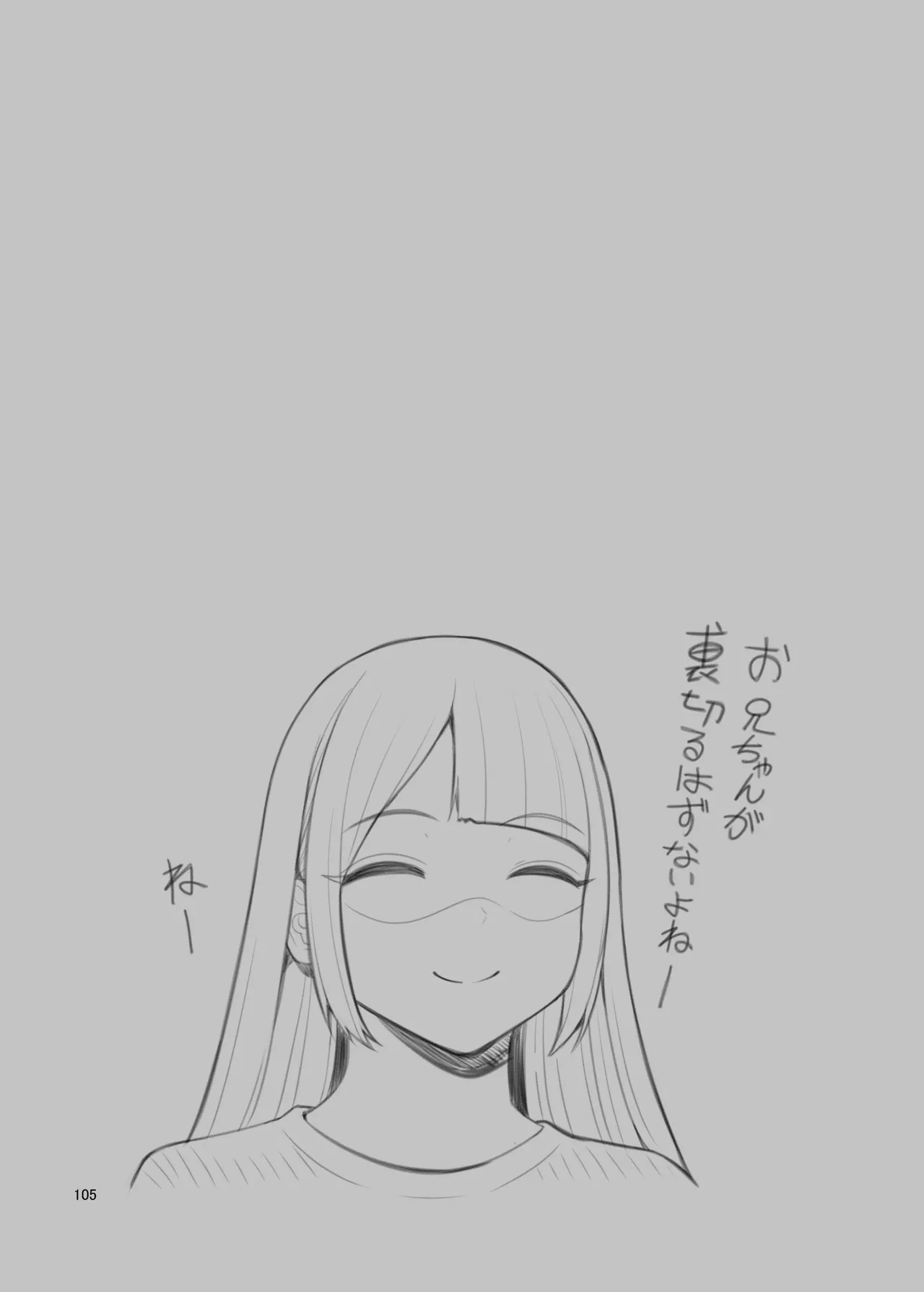 義理ですからっ2 - page105