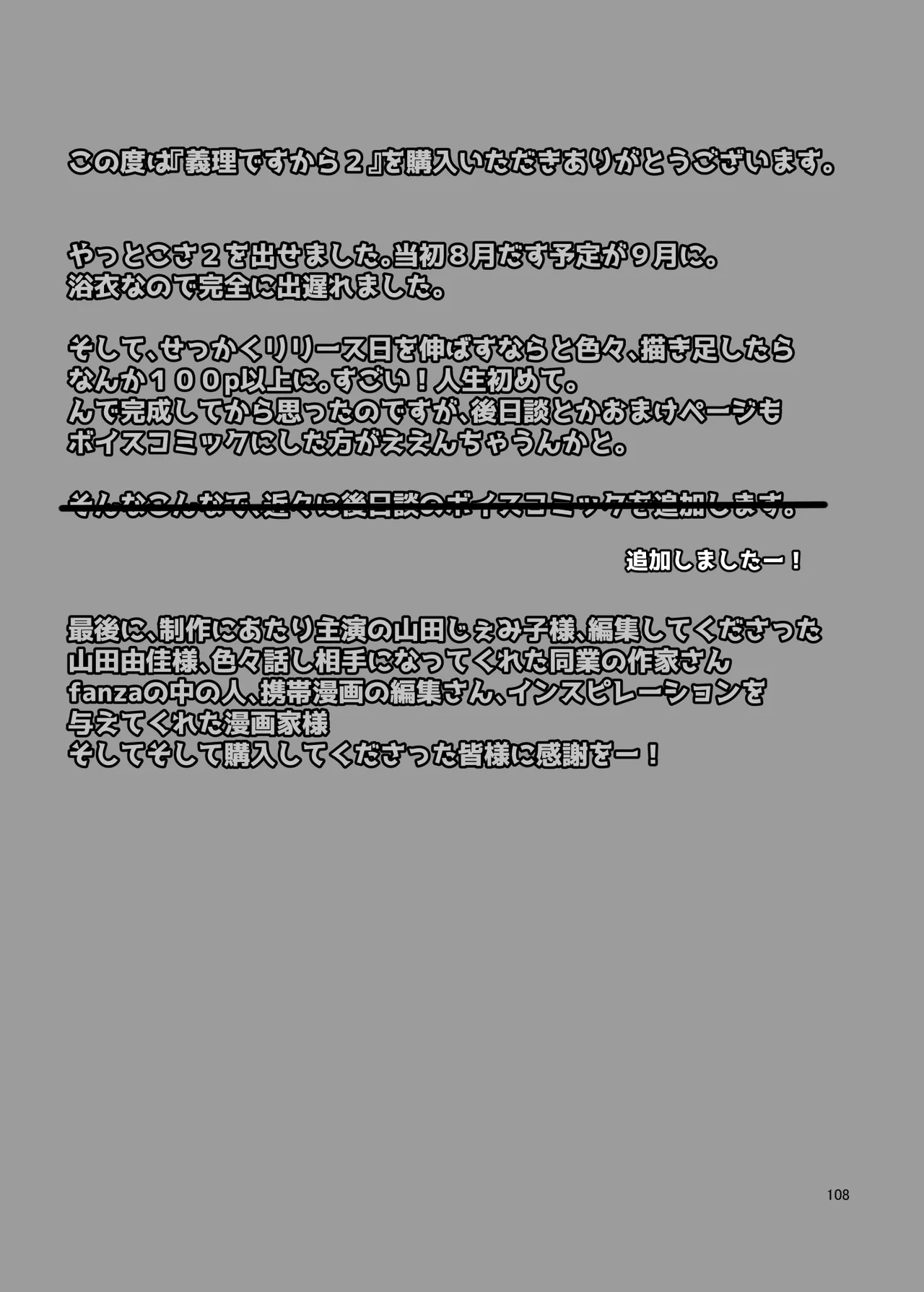 義理ですからっ2 - page108