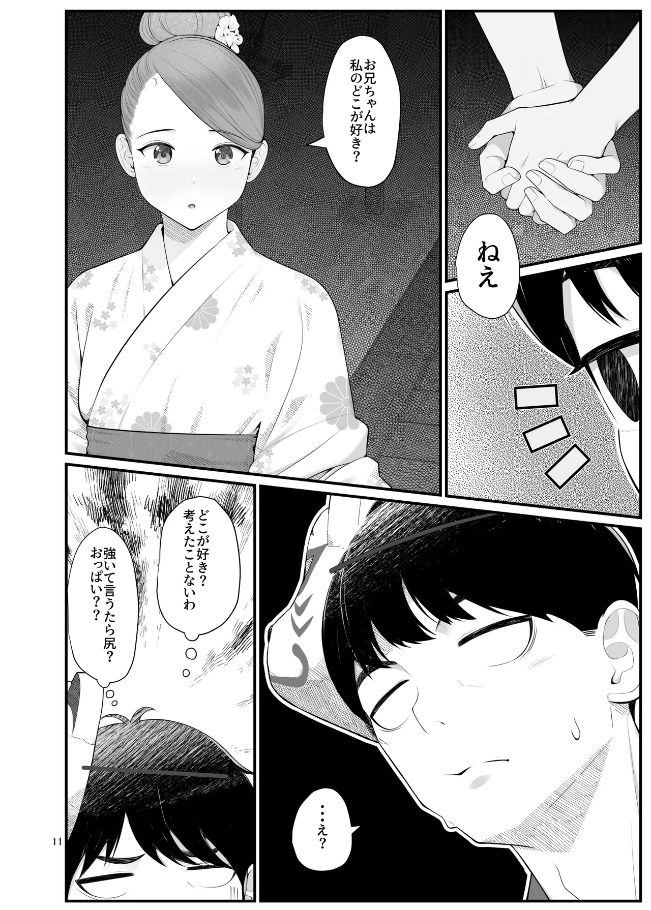 義理ですからっ2 - page11