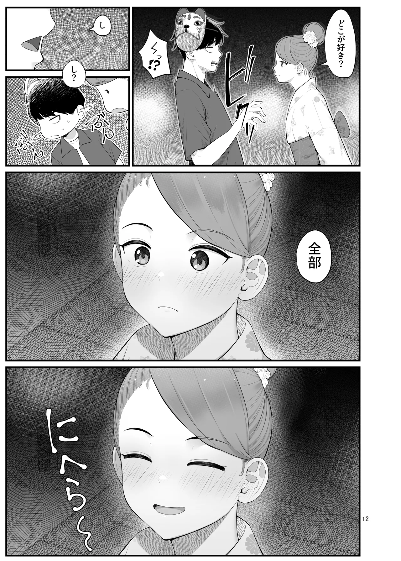 義理ですからっ2 - page12