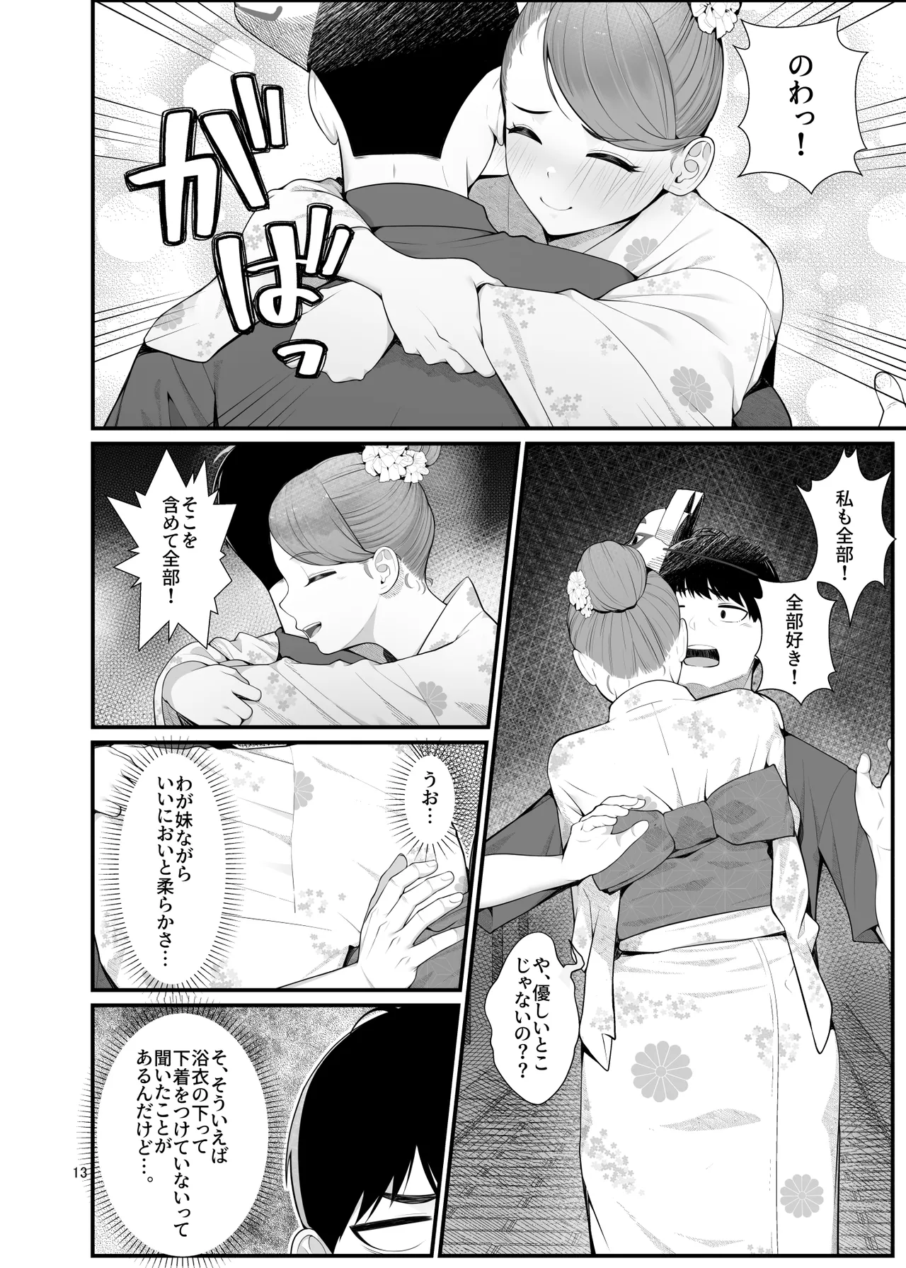 義理ですからっ2 - page13