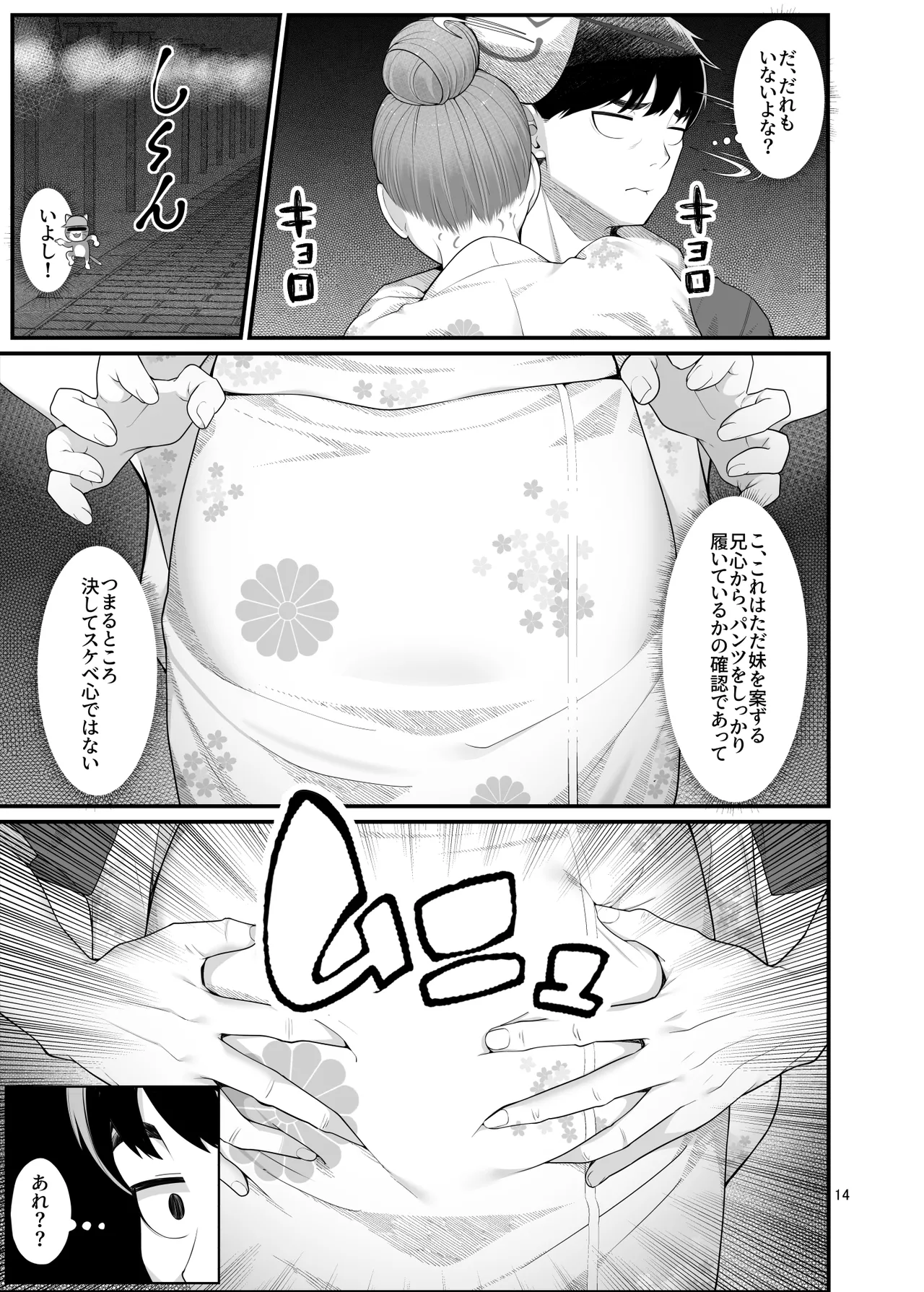 義理ですからっ2 - page14