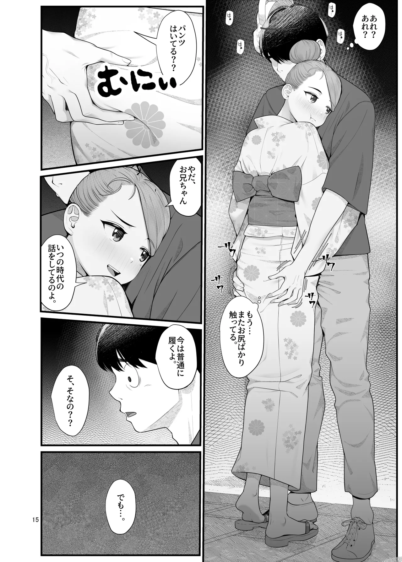 義理ですからっ2 - page15