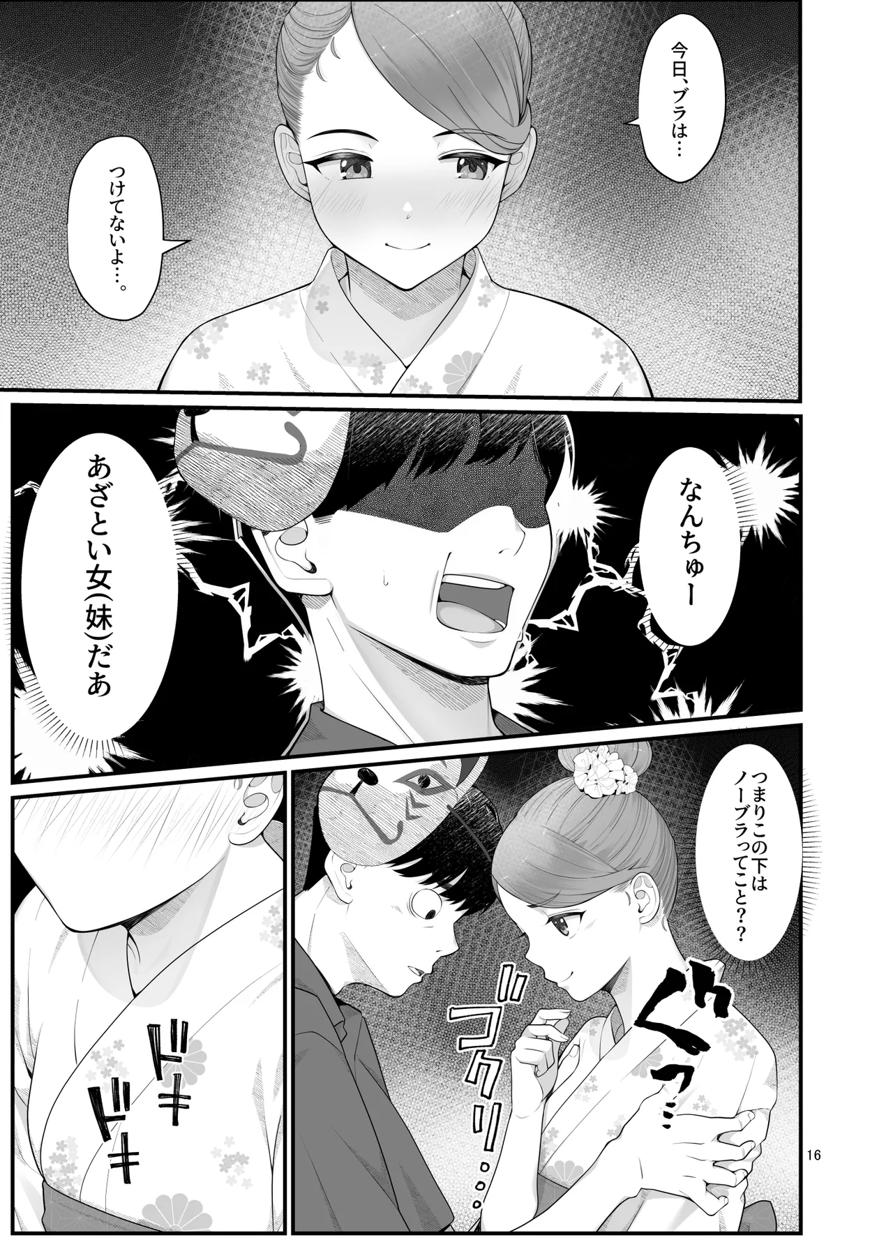 義理ですからっ2 - page16