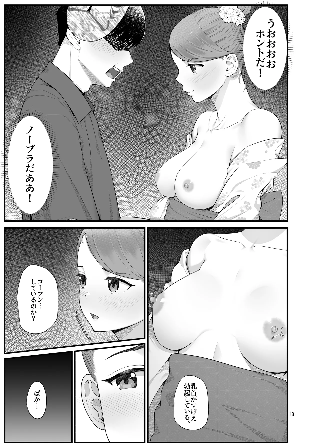 義理ですからっ2 - page18