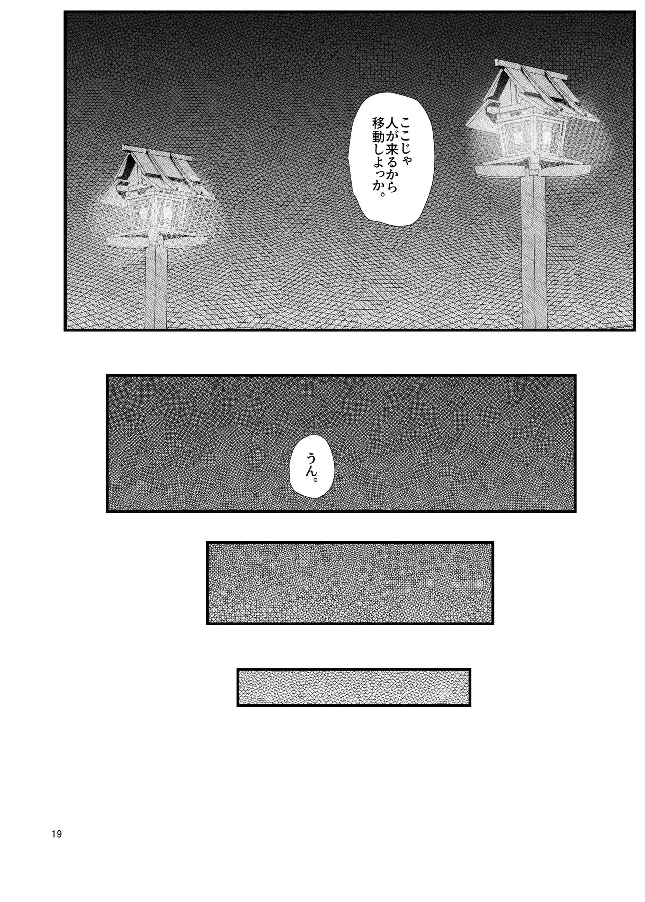 義理ですからっ2 - page19