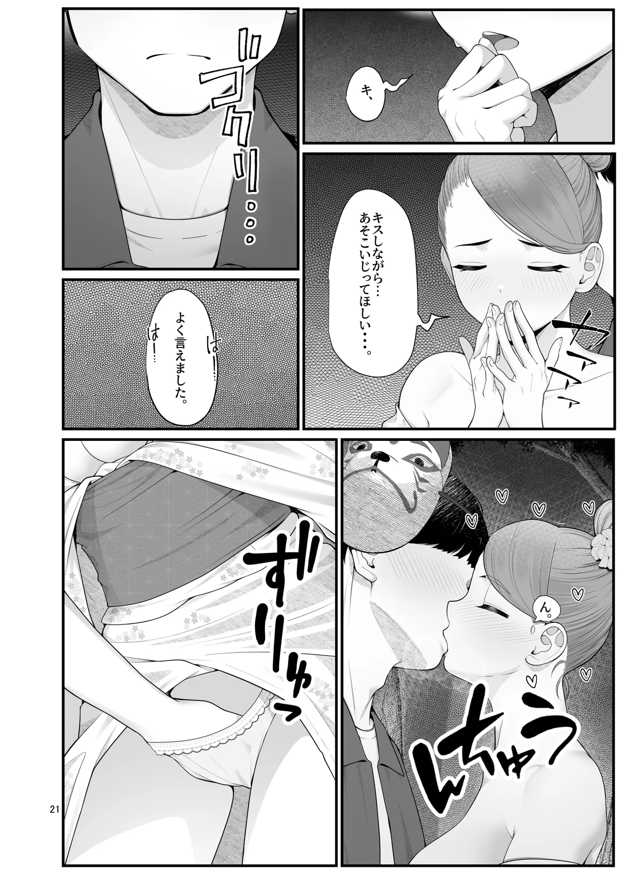 義理ですからっ2 - page21