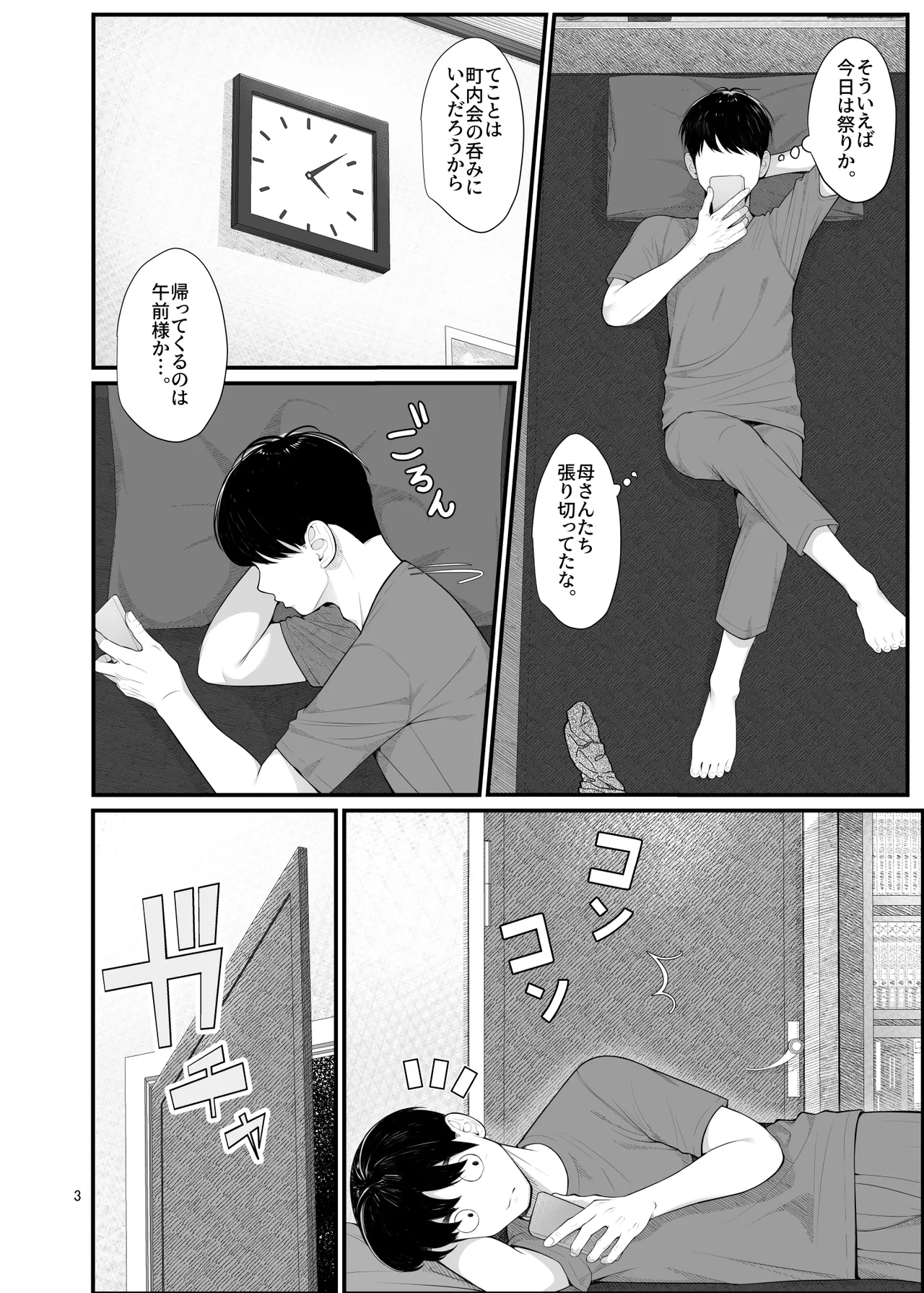 義理ですからっ2 - page3