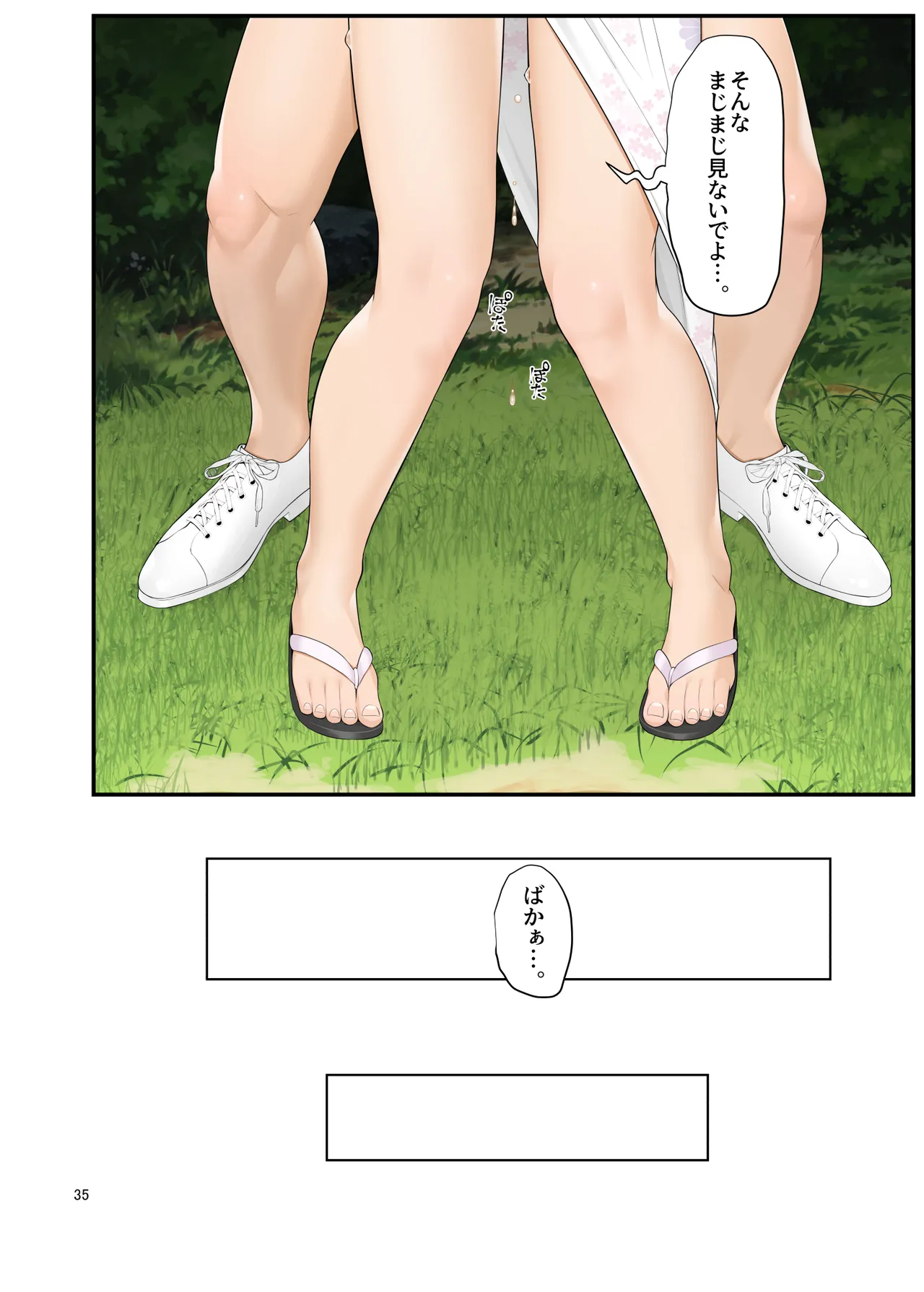 義理ですからっ2 - page35