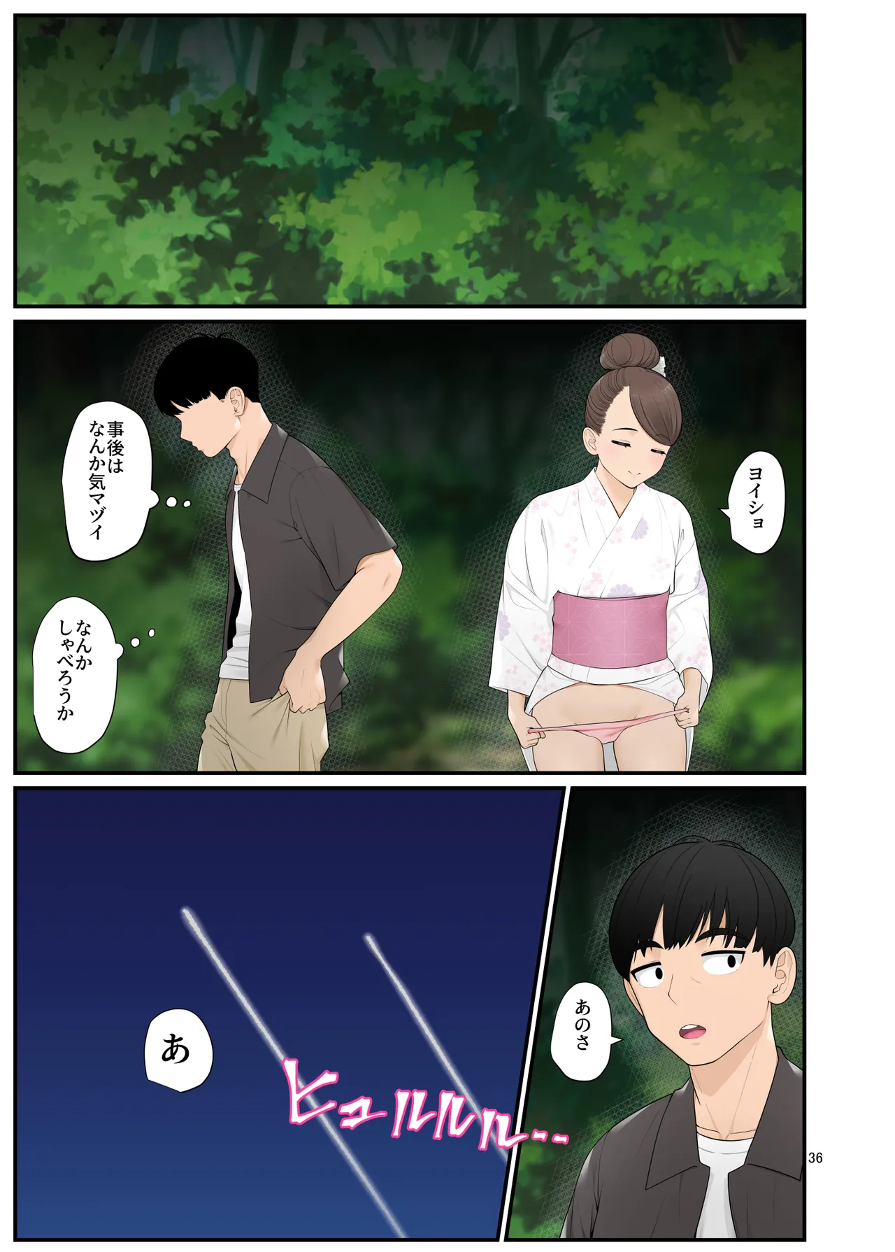 義理ですからっ2 - page36