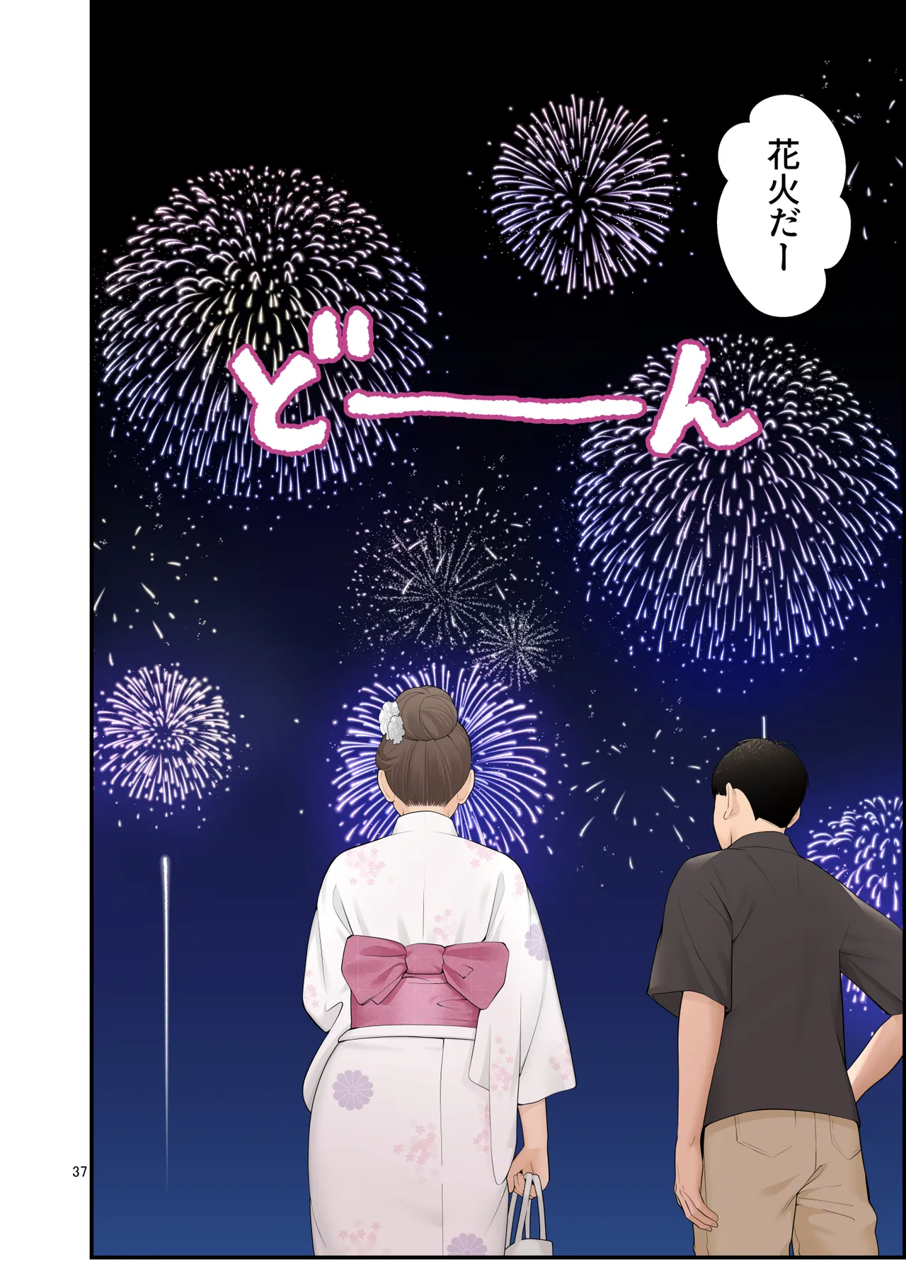 義理ですからっ2 - page37