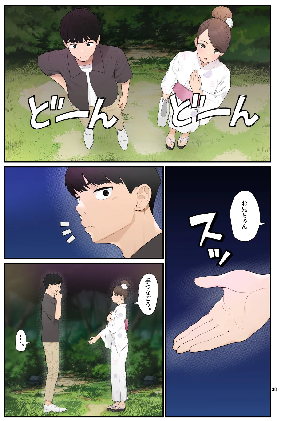 義理ですからっ2 - page38