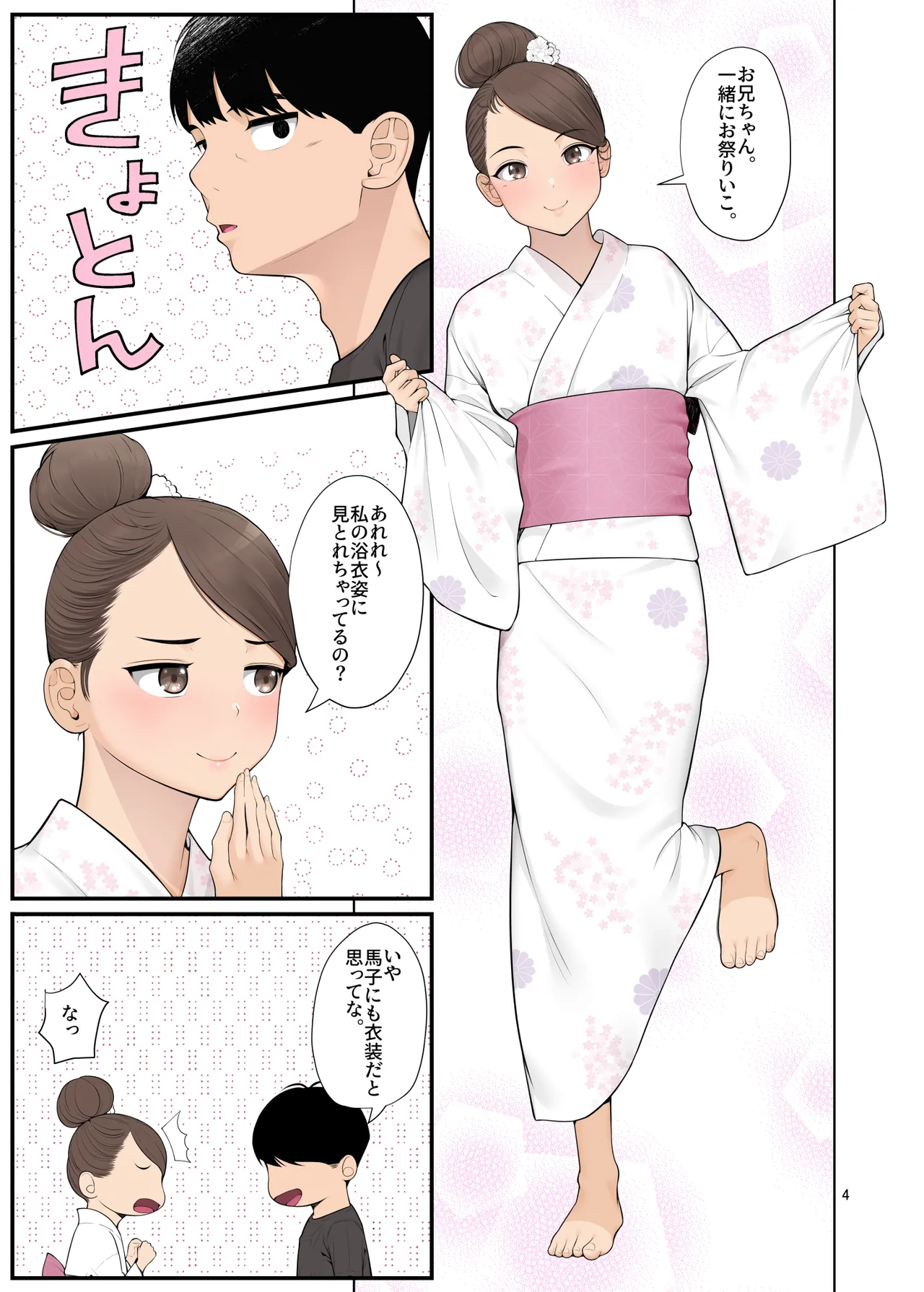 義理ですからっ2 - page4
