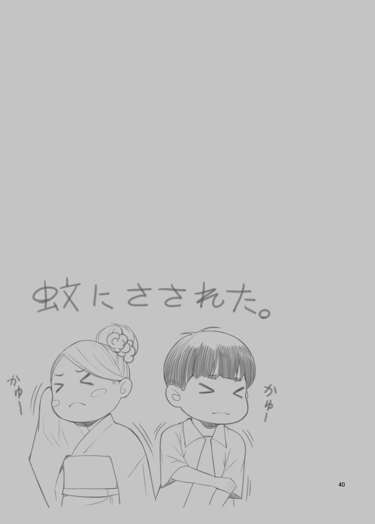 義理ですからっ2 - page40