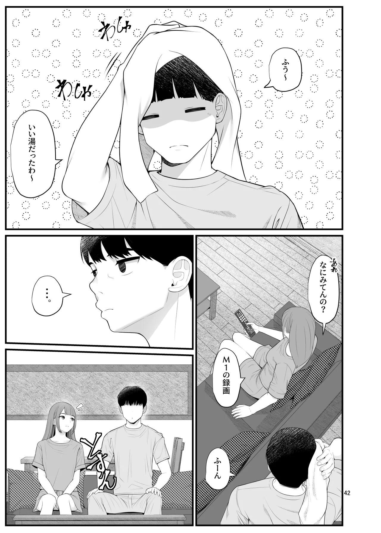 義理ですからっ2 - page42