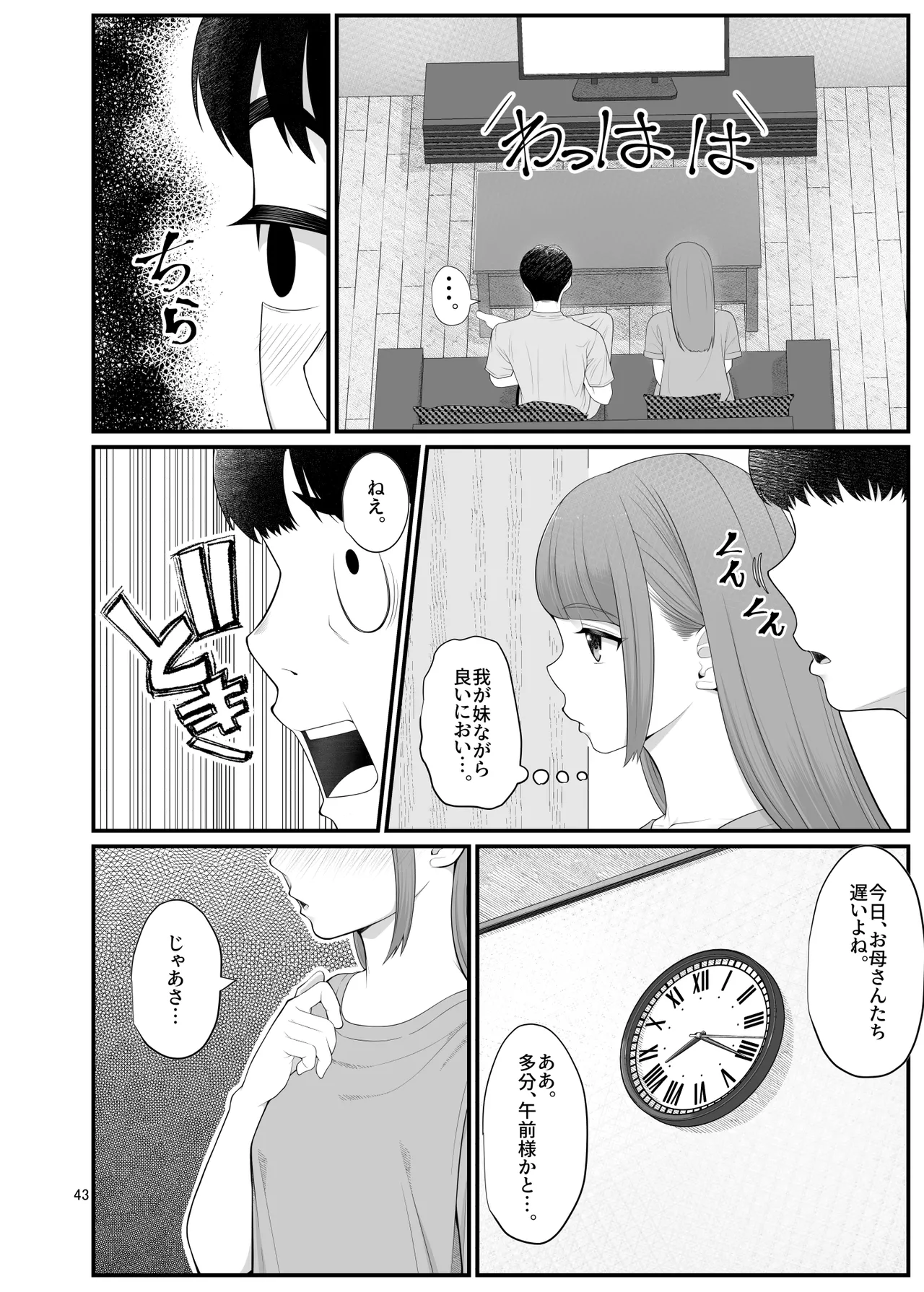 義理ですからっ2 - page43