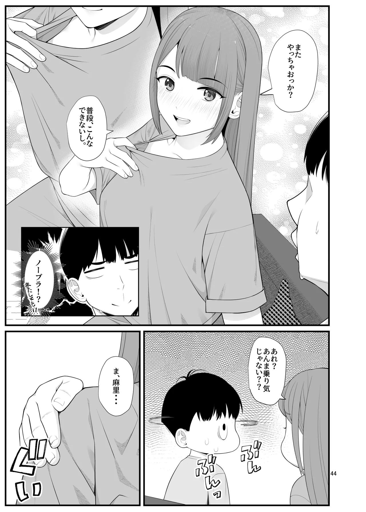 義理ですからっ2 - page44