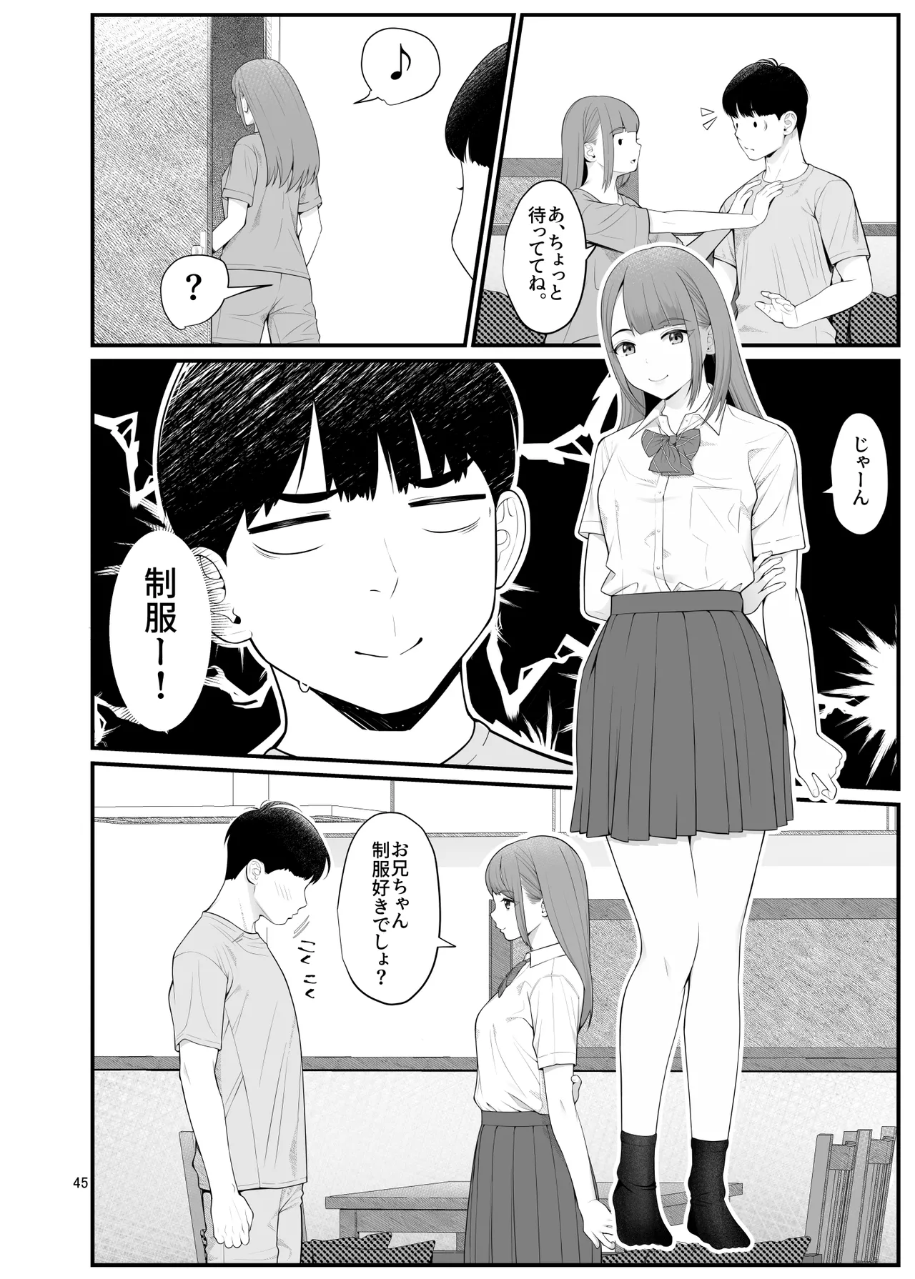 義理ですからっ2 - page45