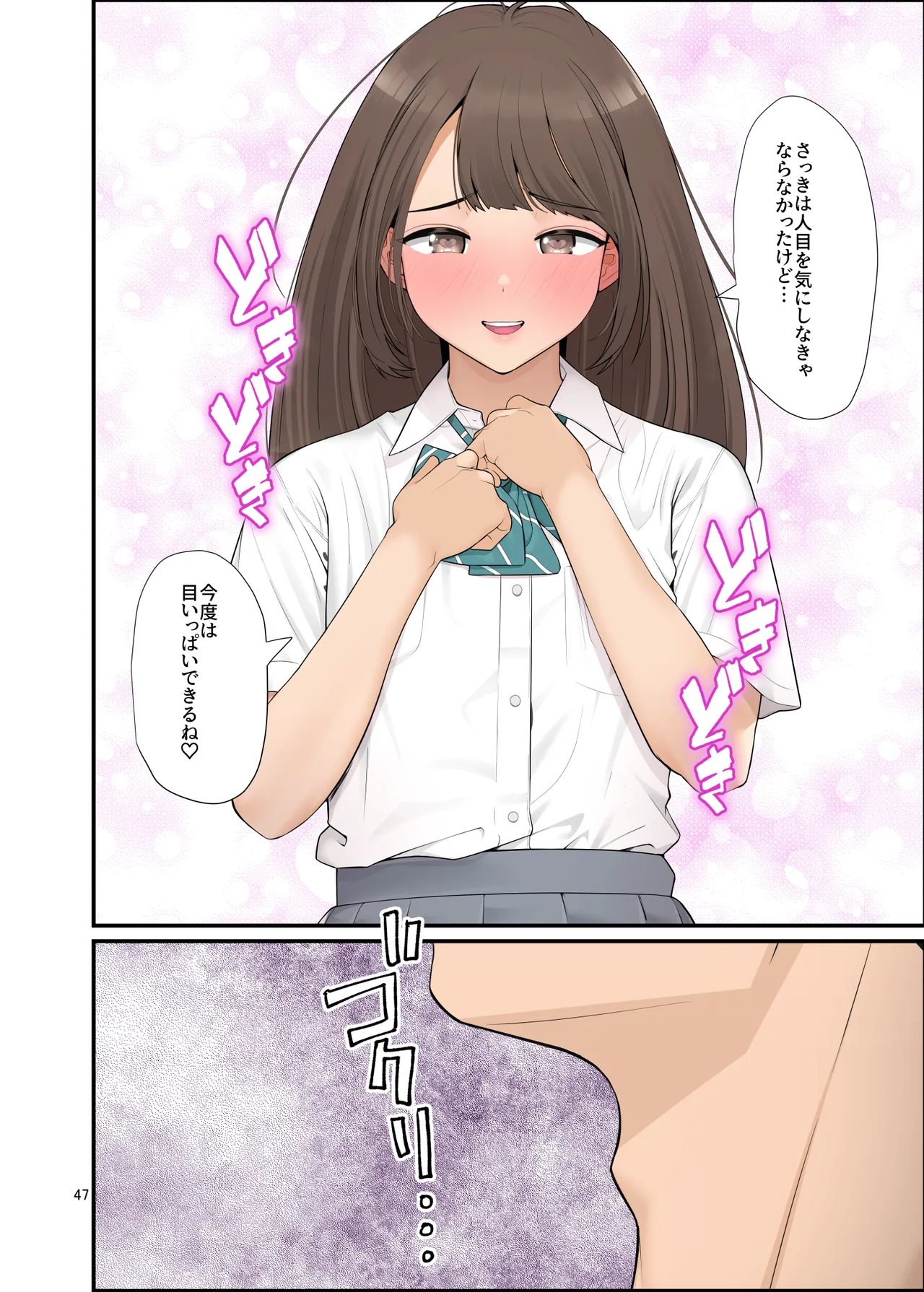 義理ですからっ2 - page47