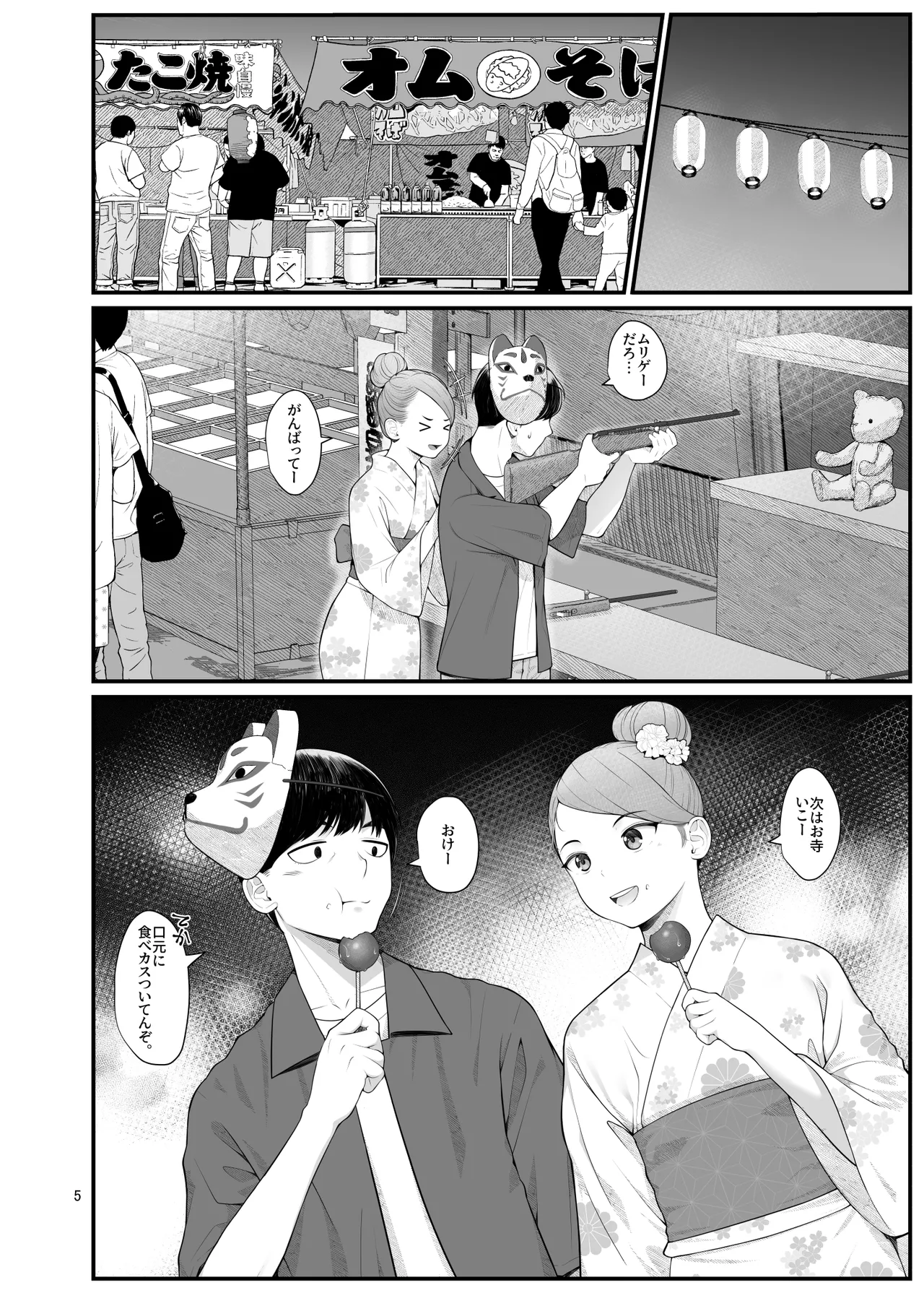 義理ですからっ2 - page5