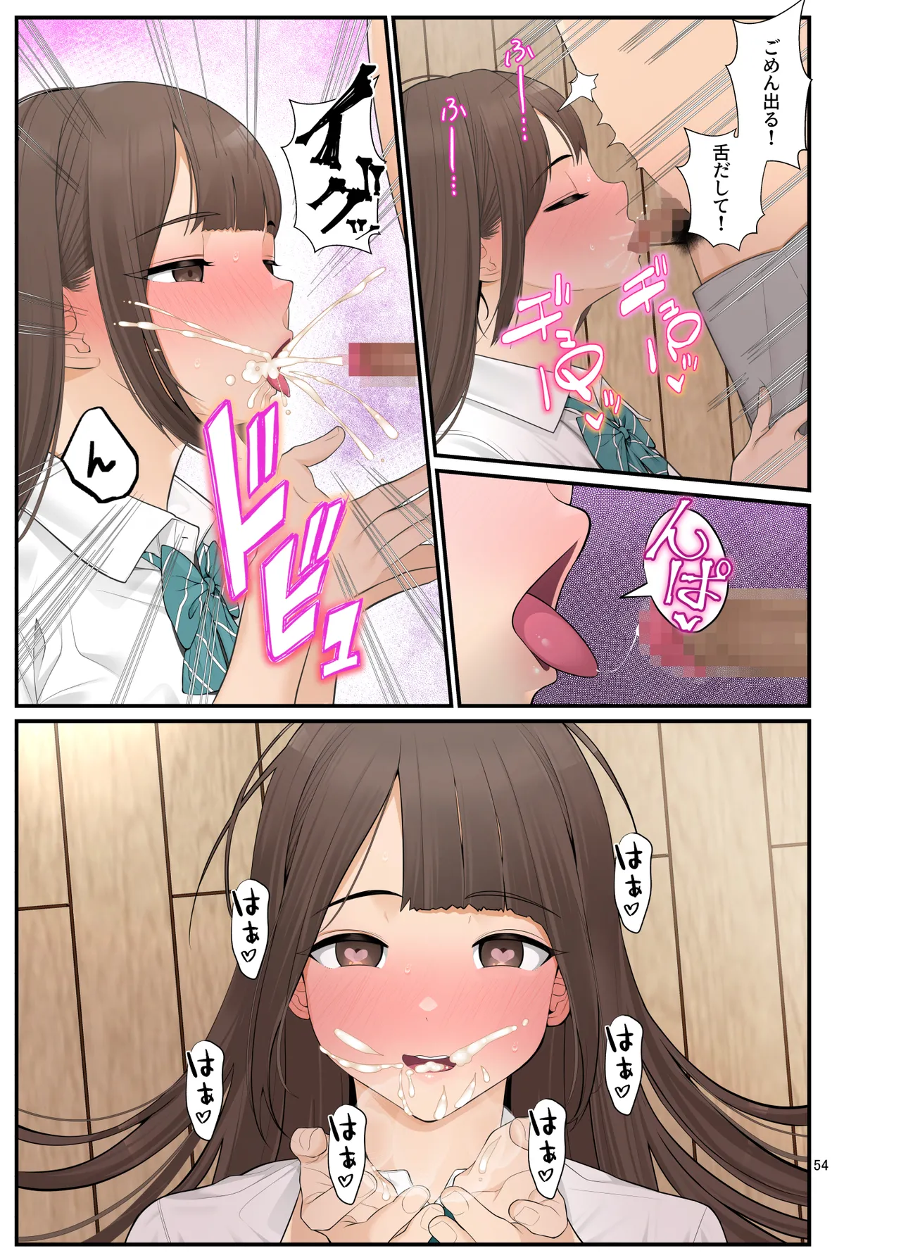 義理ですからっ2 - page54