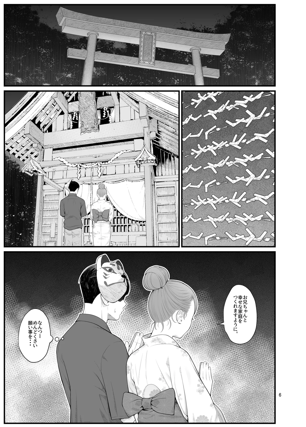 義理ですからっ2 - page6