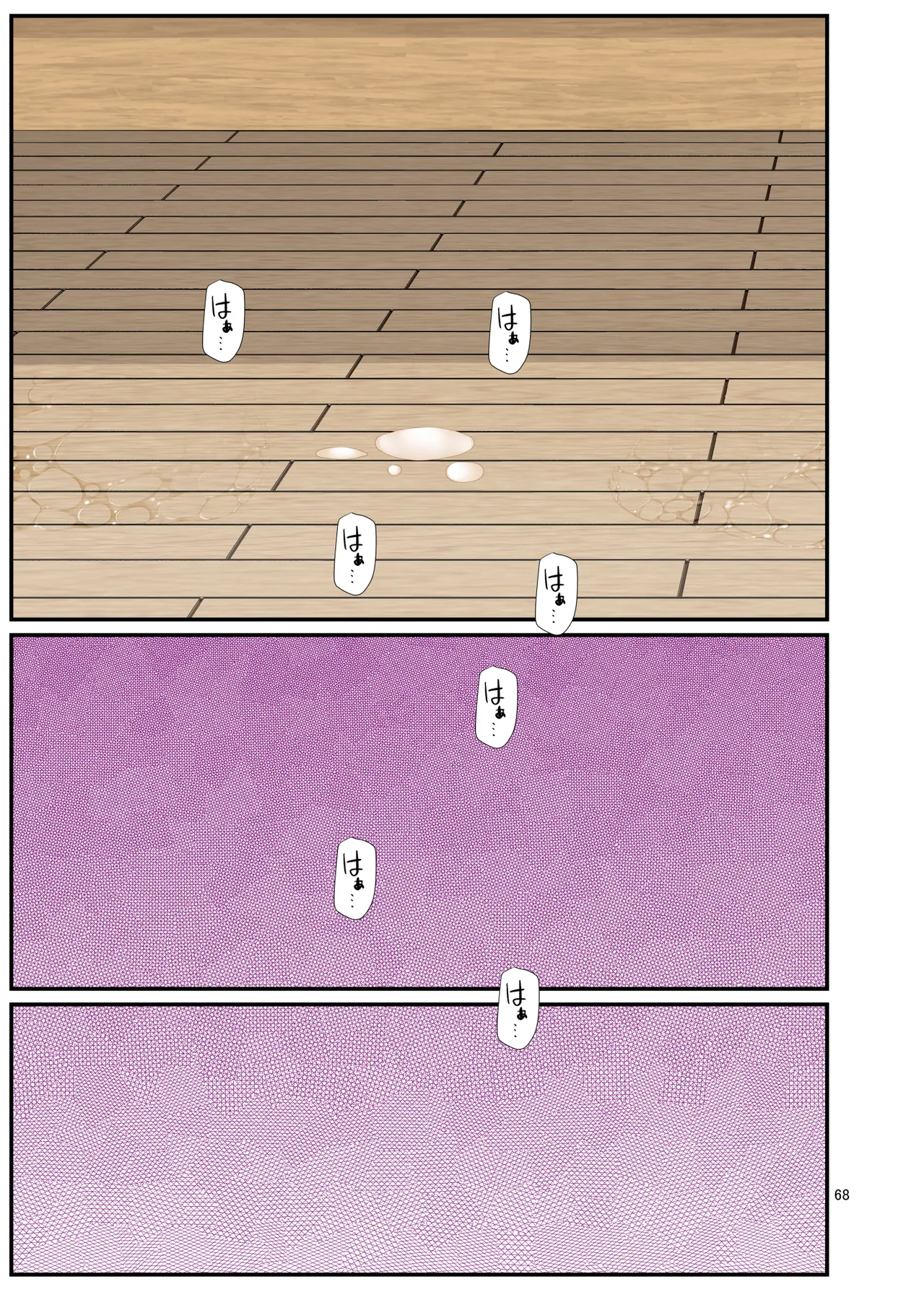 義理ですからっ2 - page68