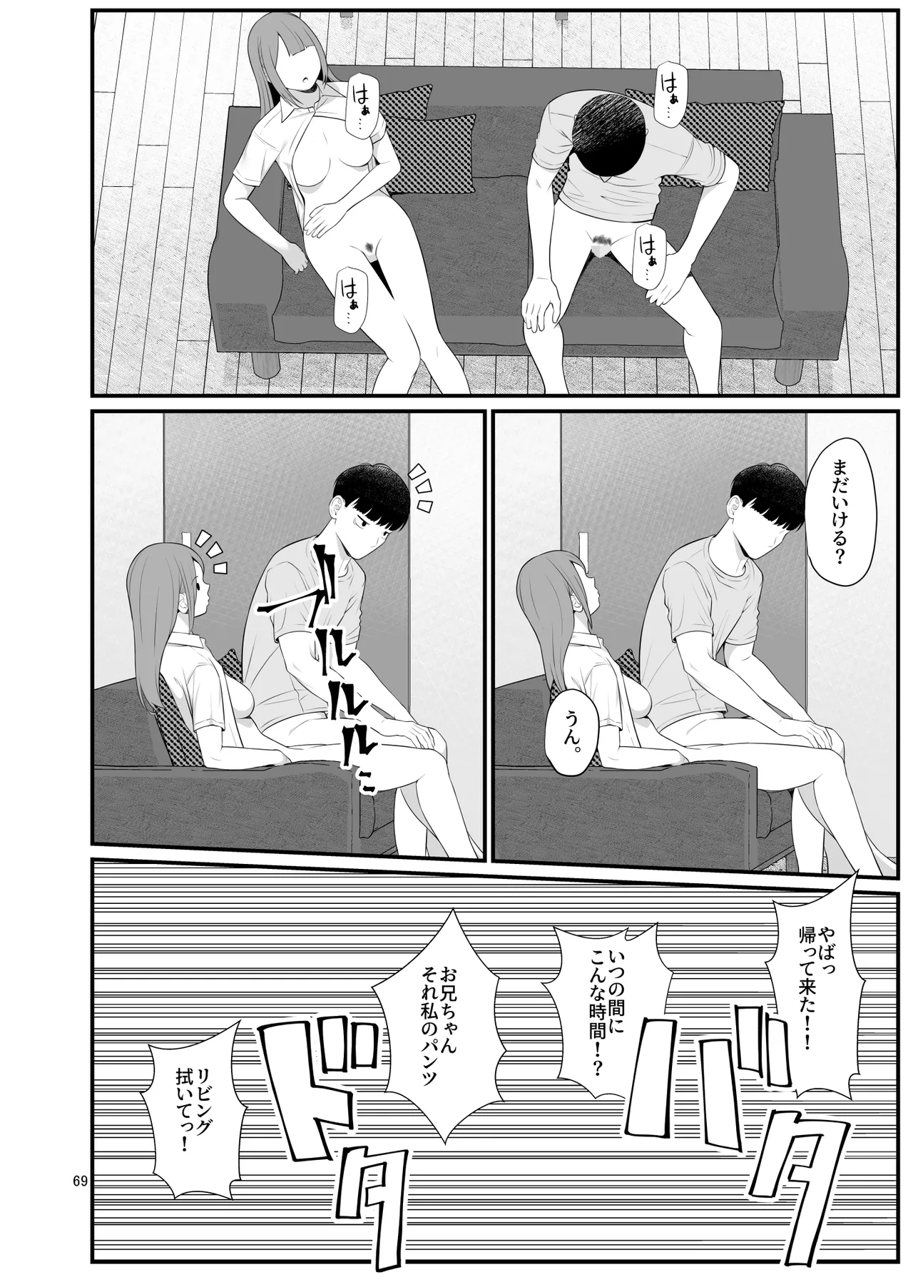 義理ですからっ2 - page69