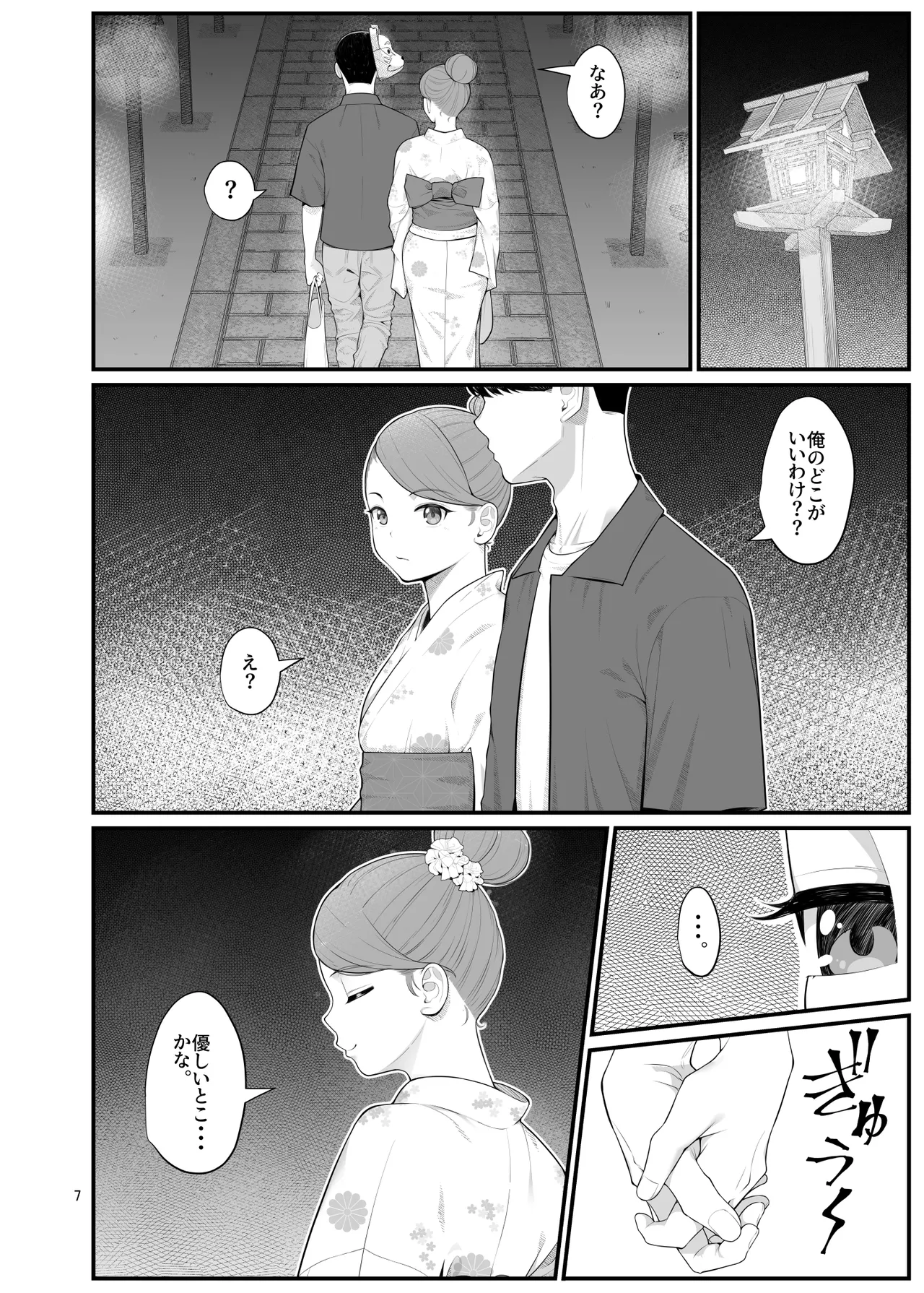 義理ですからっ2 - page7
