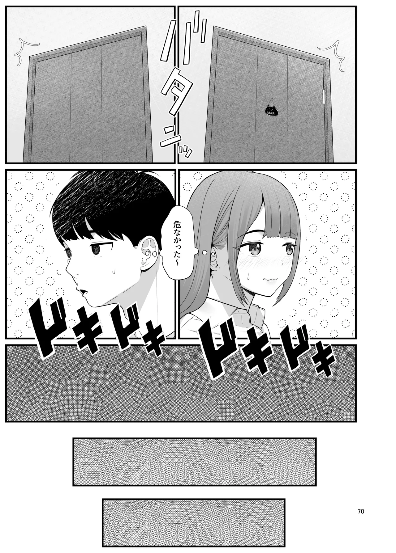 義理ですからっ2 - page70