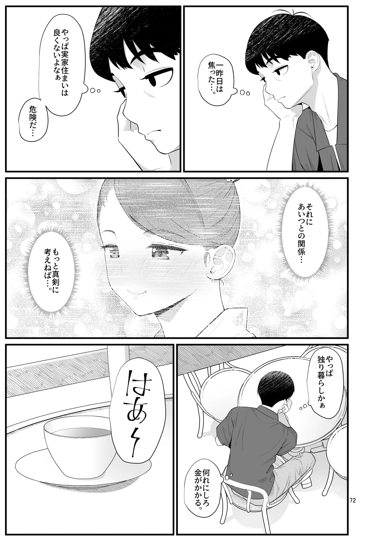 義理ですからっ2 - page72
