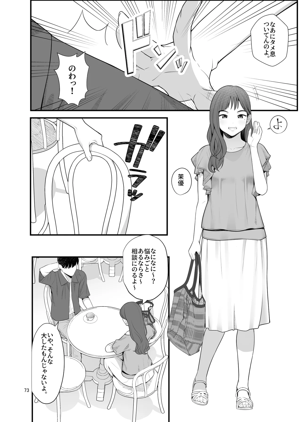 義理ですからっ2 - page73