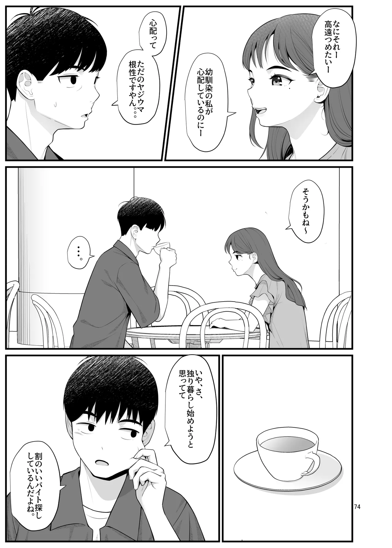義理ですからっ2 - page74