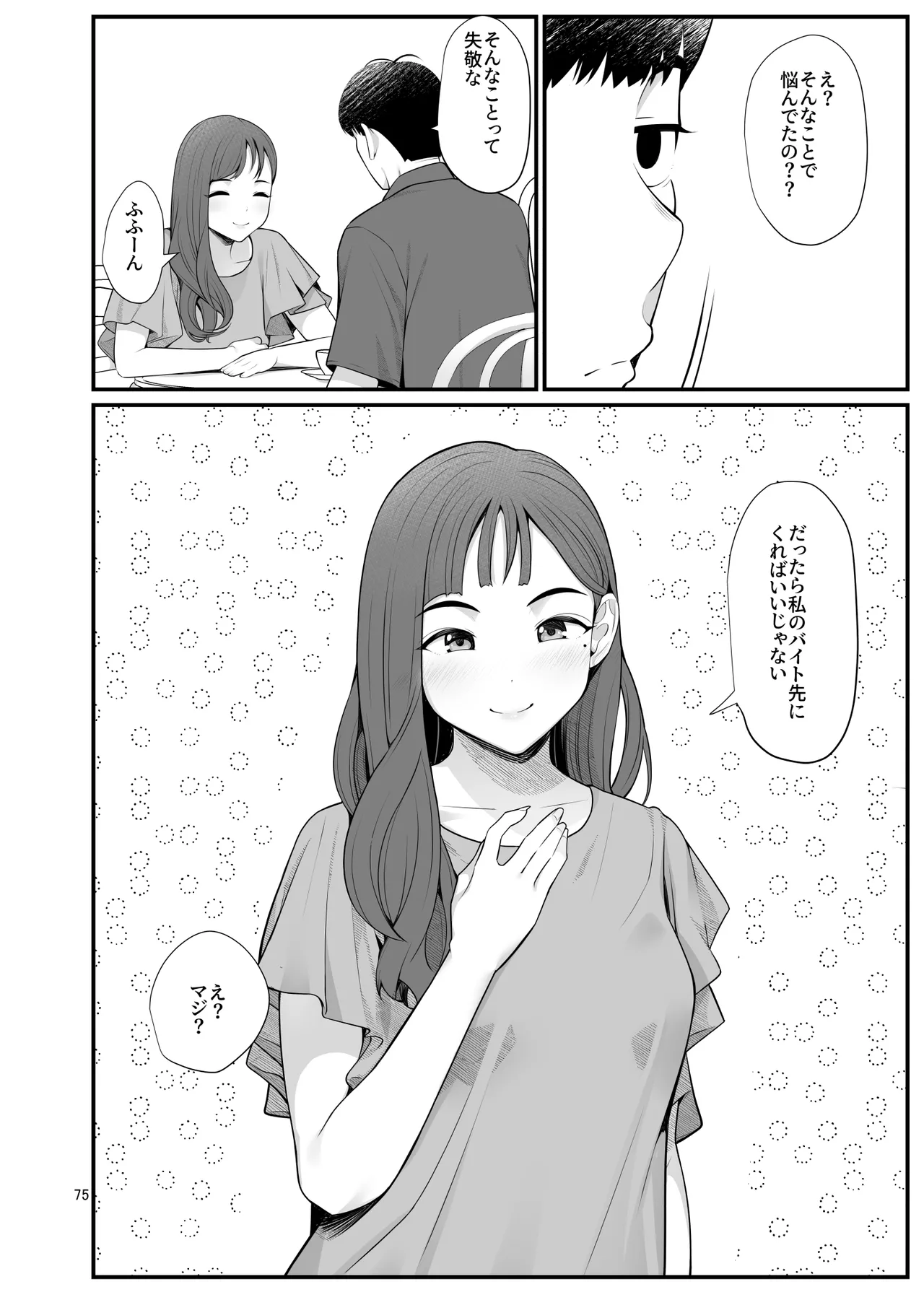 義理ですからっ2 - page75