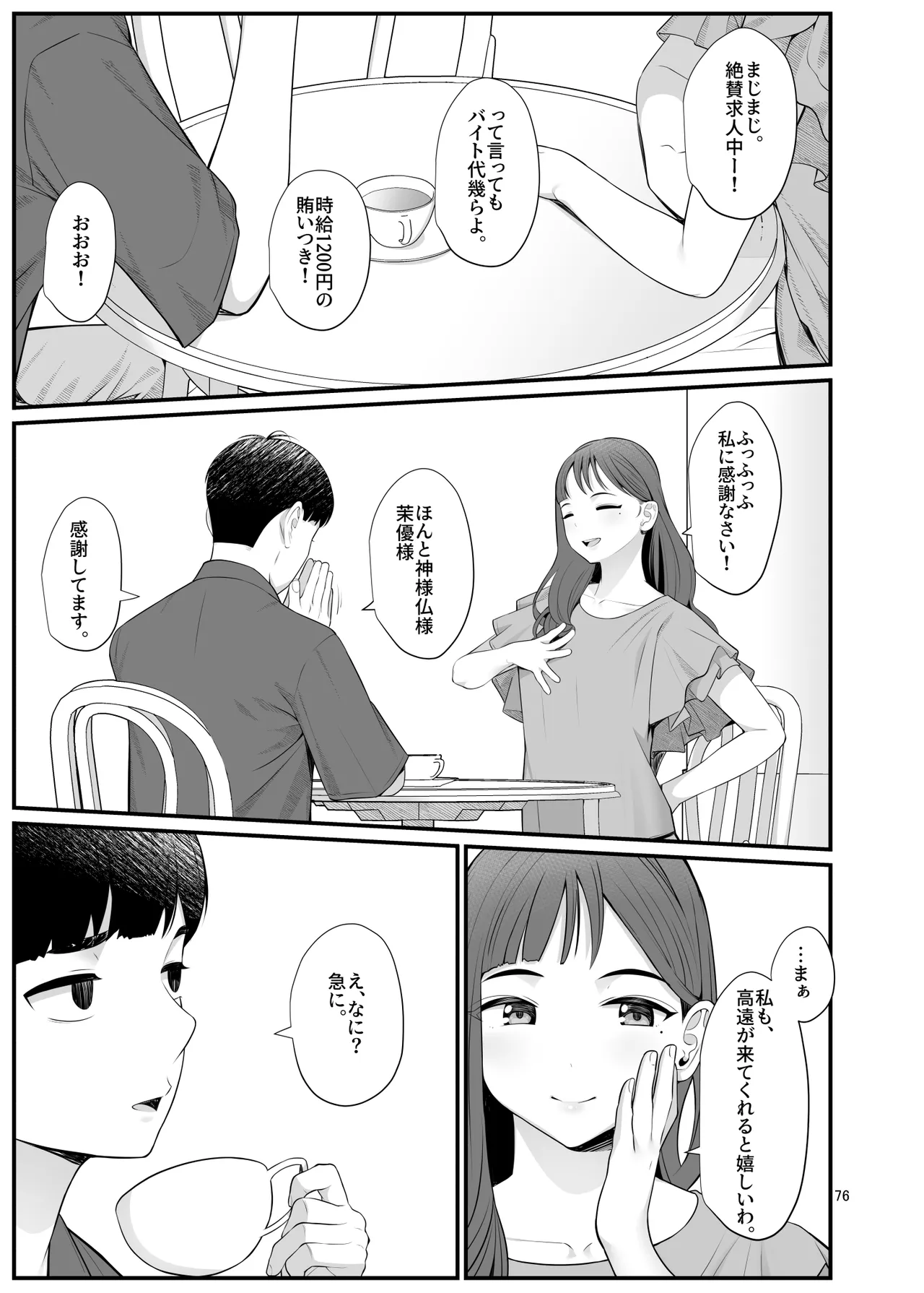 義理ですからっ2 - page76