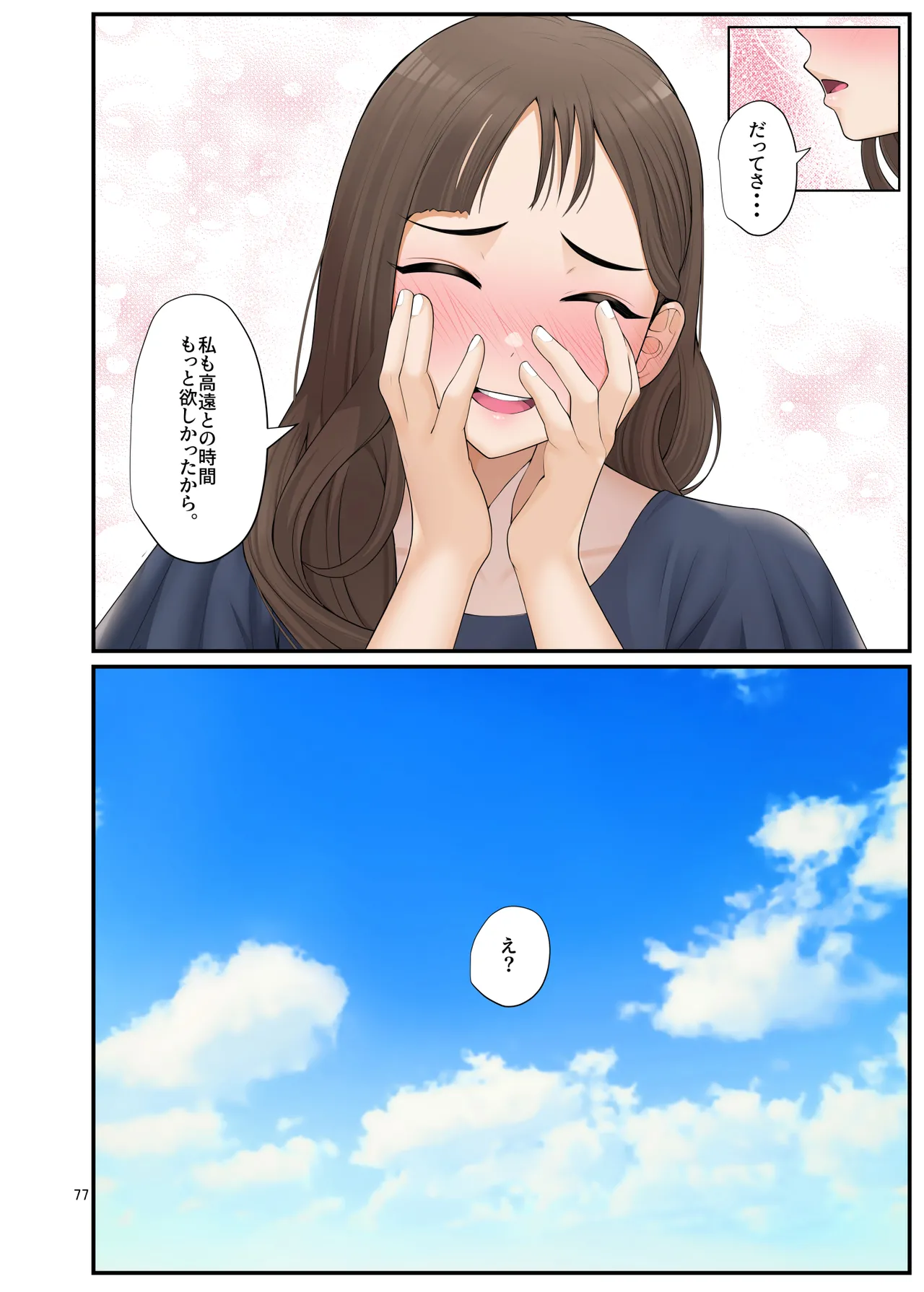 義理ですからっ2 - page77
