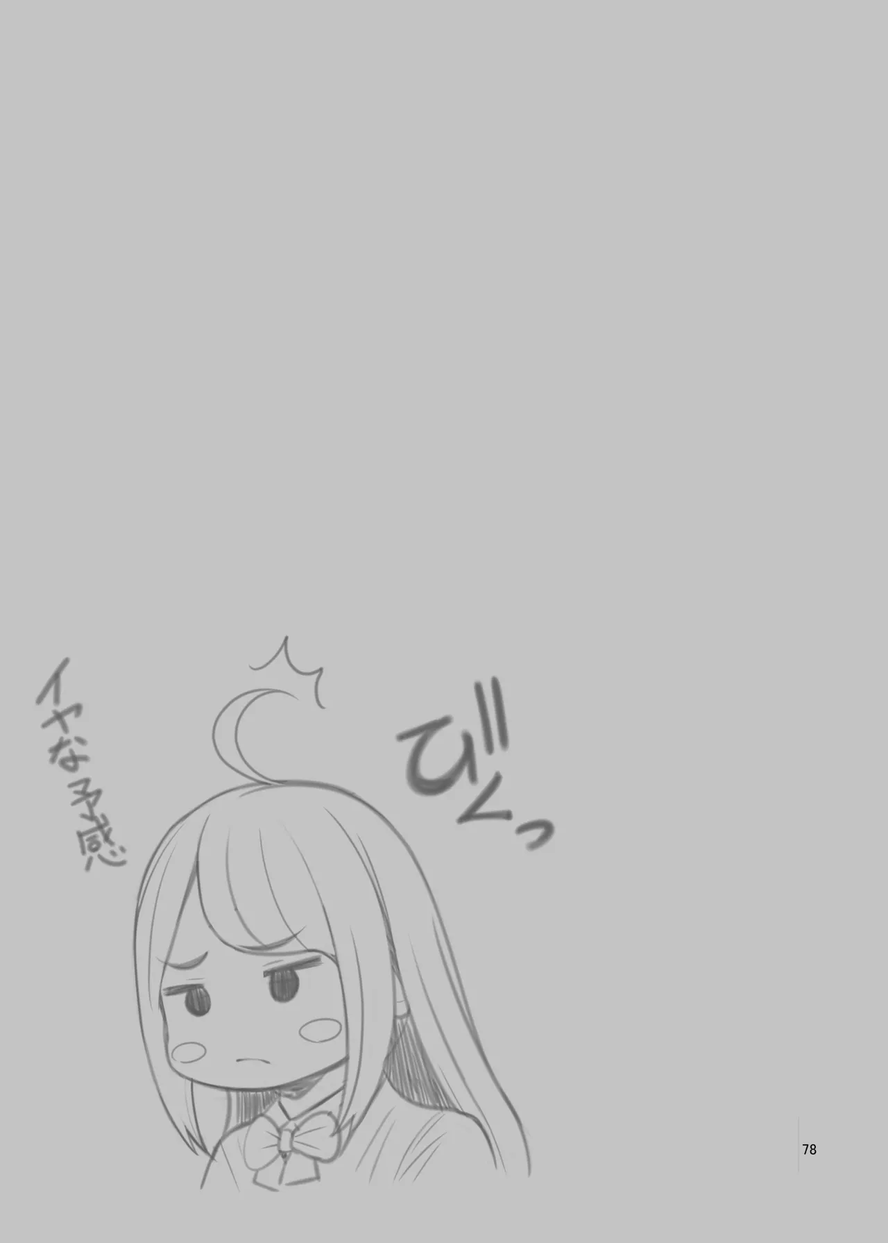 義理ですからっ2 - page78