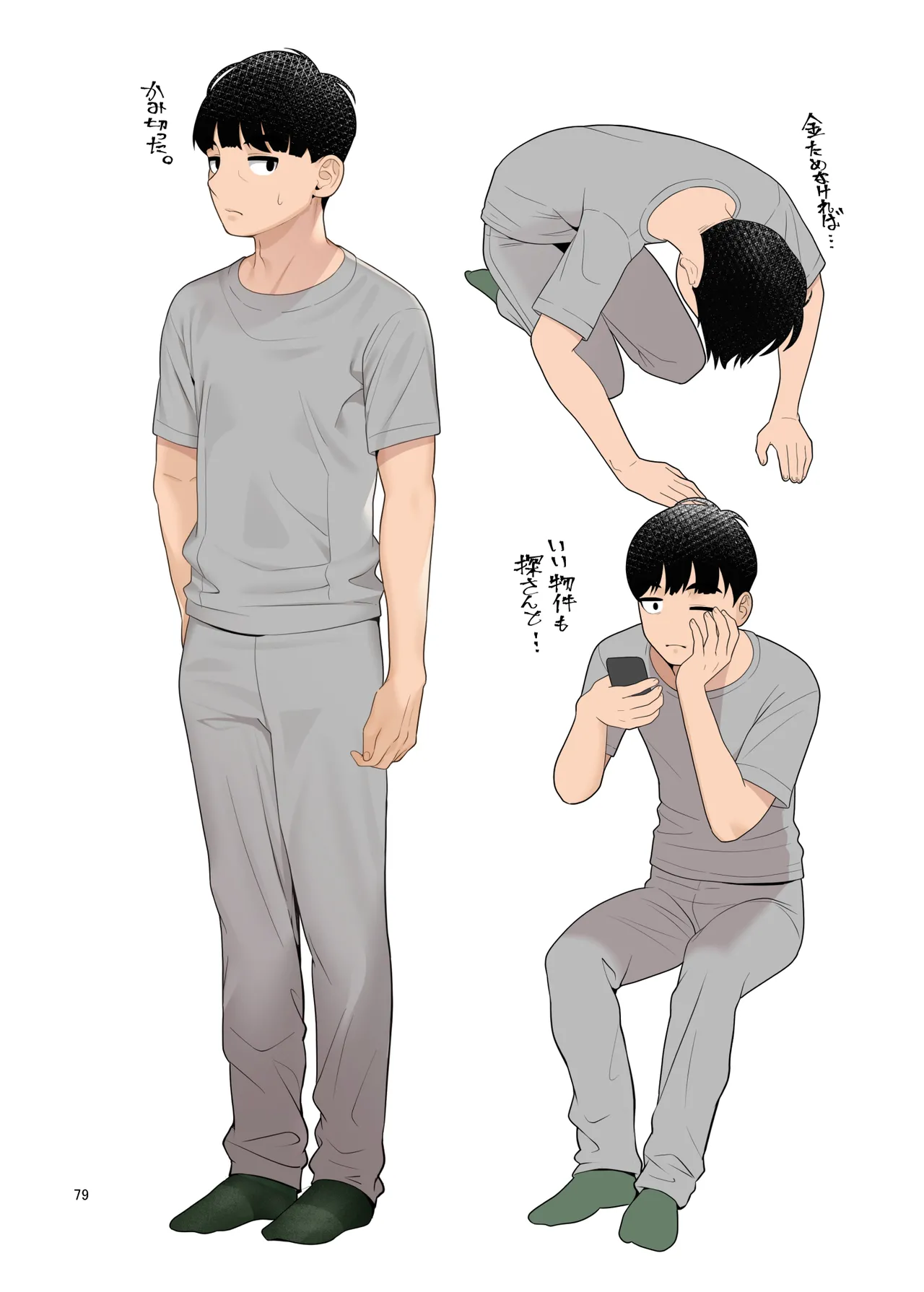 義理ですからっ2 - page79