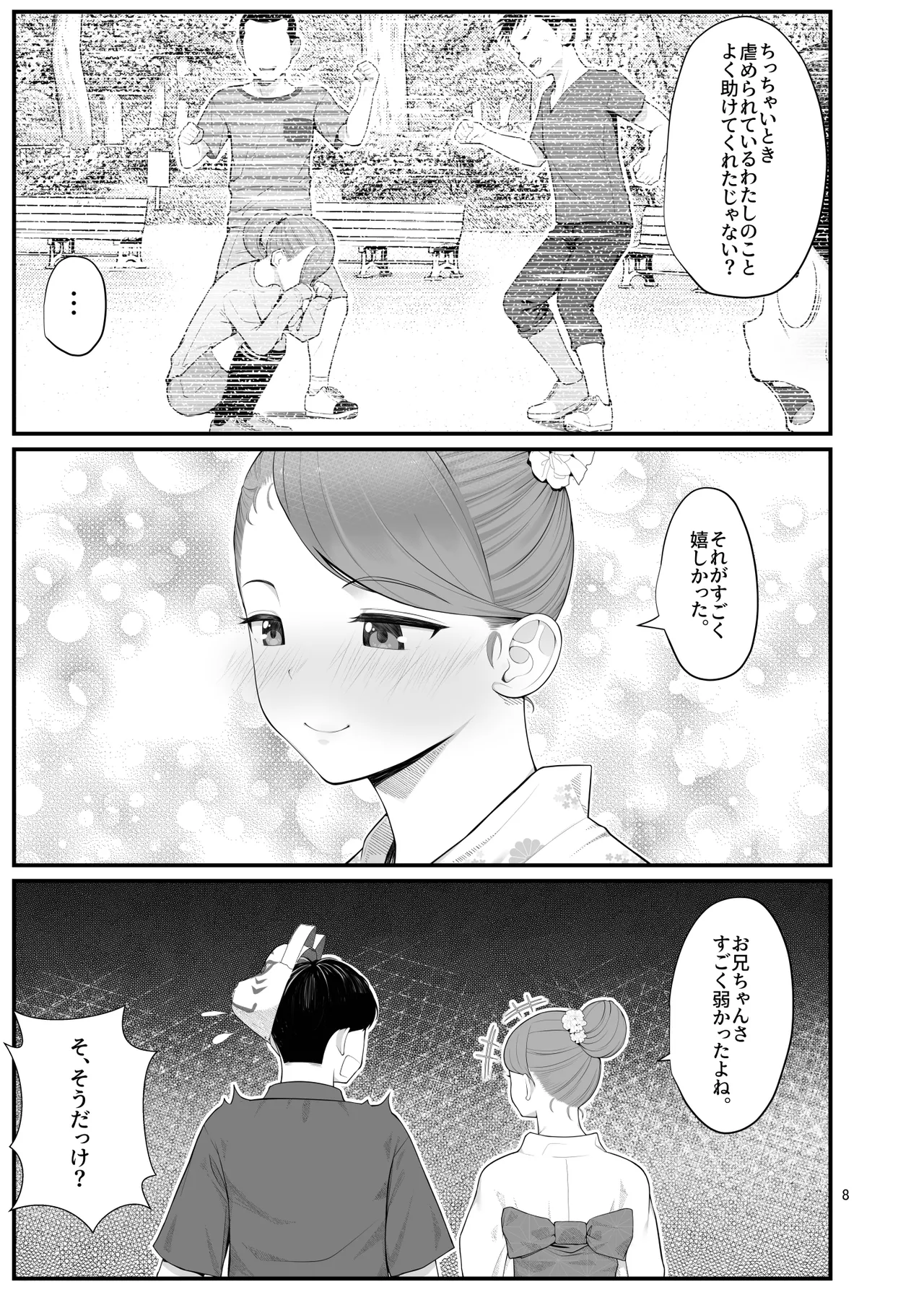 義理ですからっ2 - page8