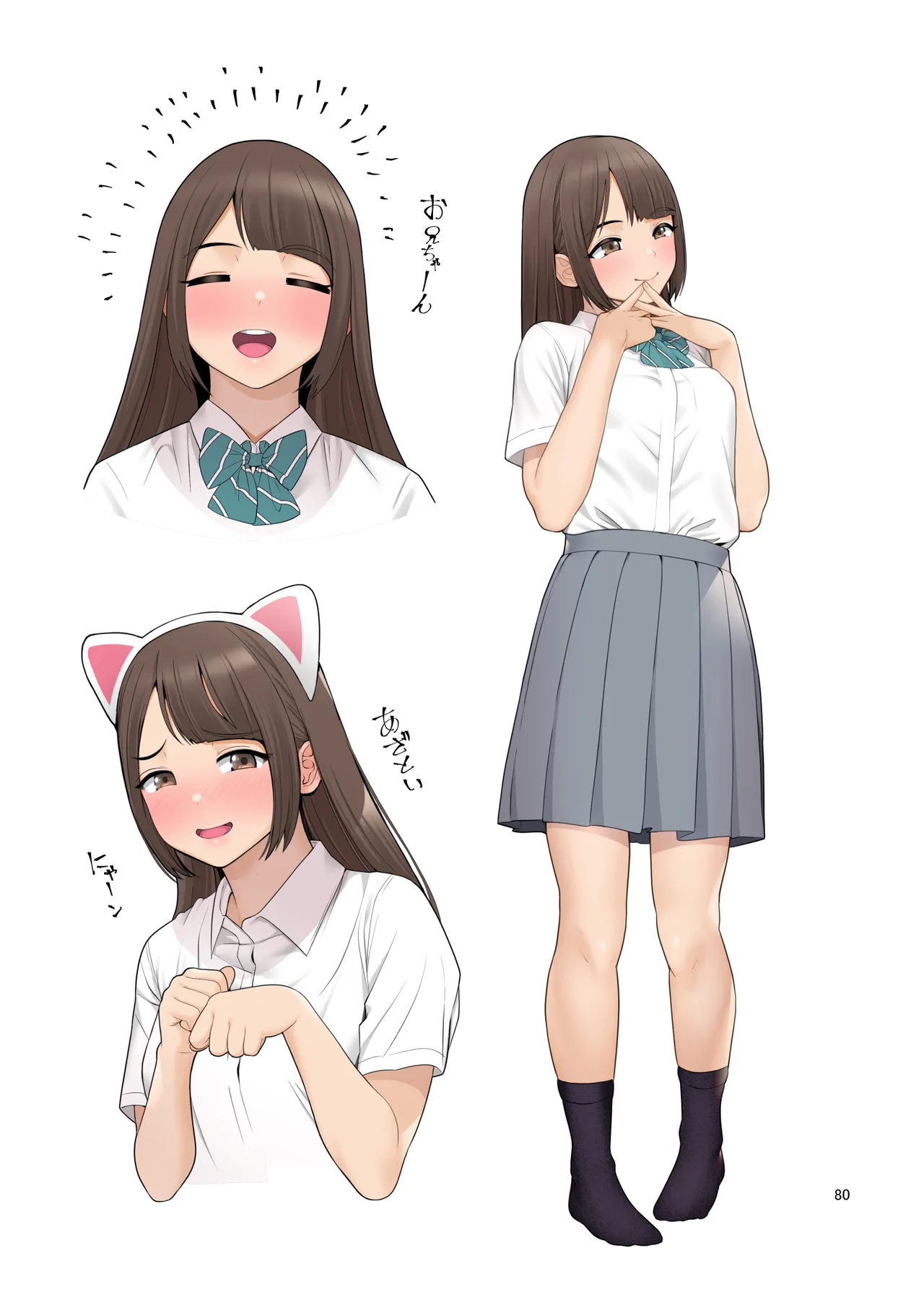 義理ですからっ2 - page80