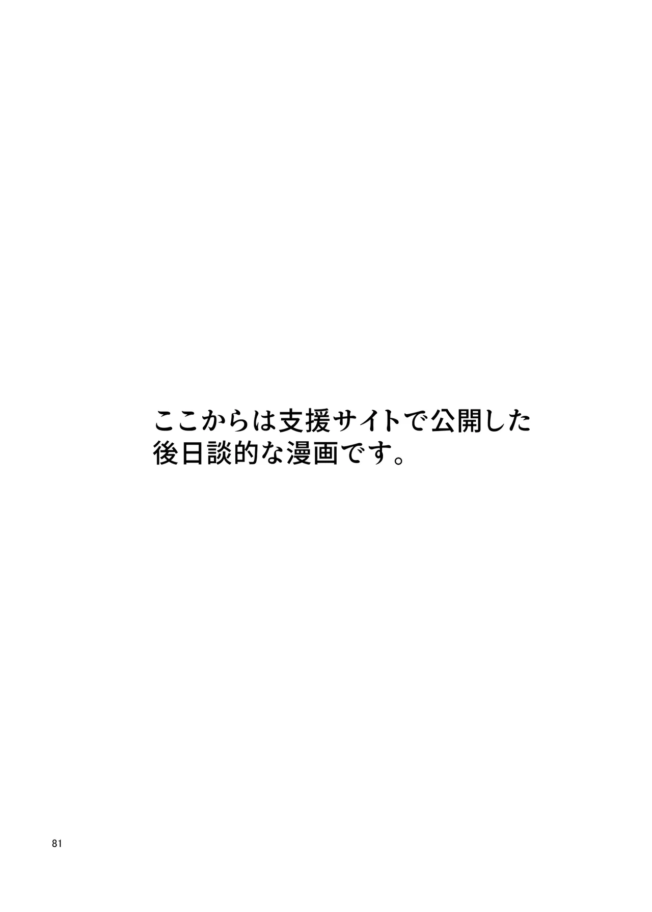 義理ですからっ2 - page81