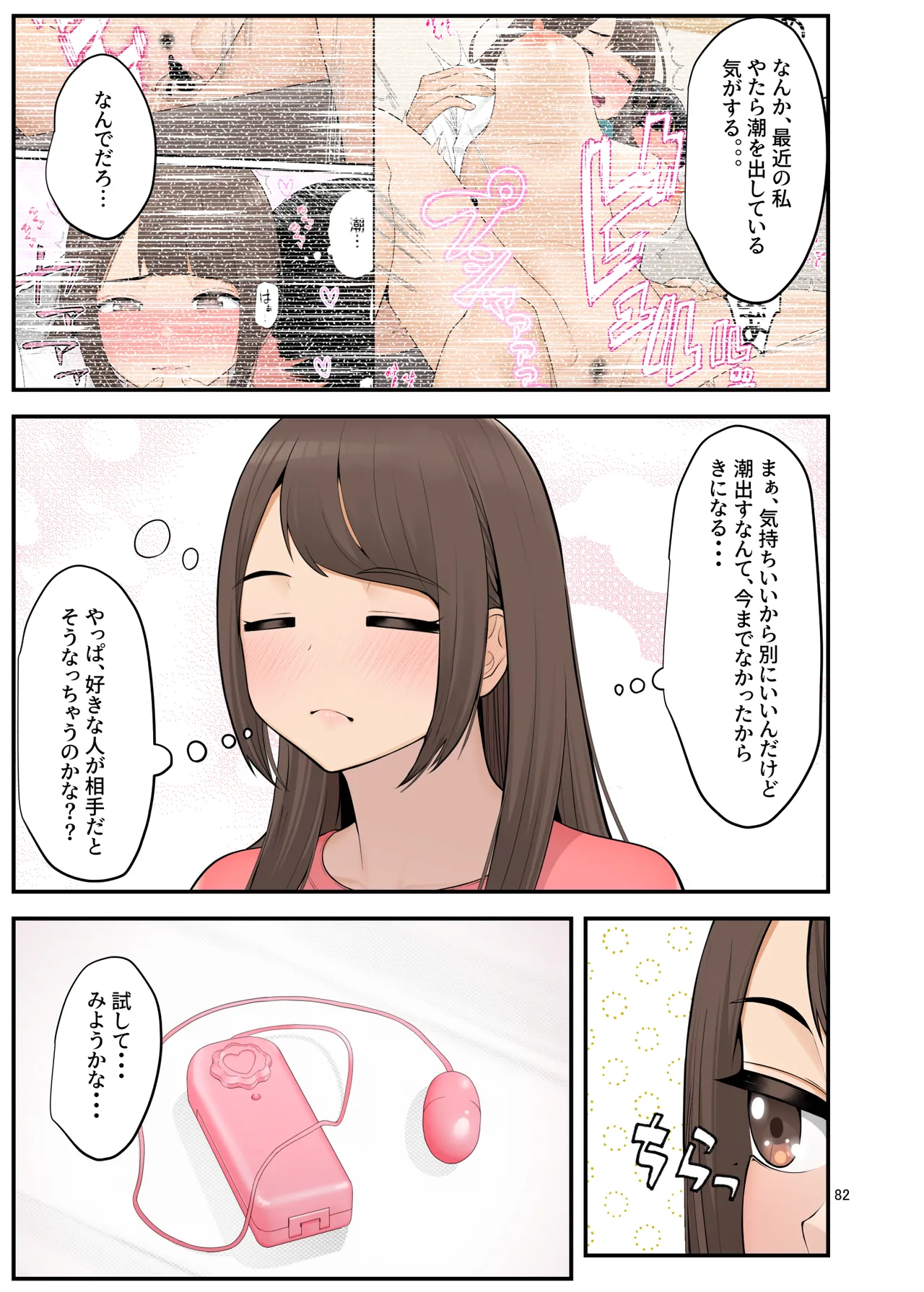 義理ですからっ2 - page82
