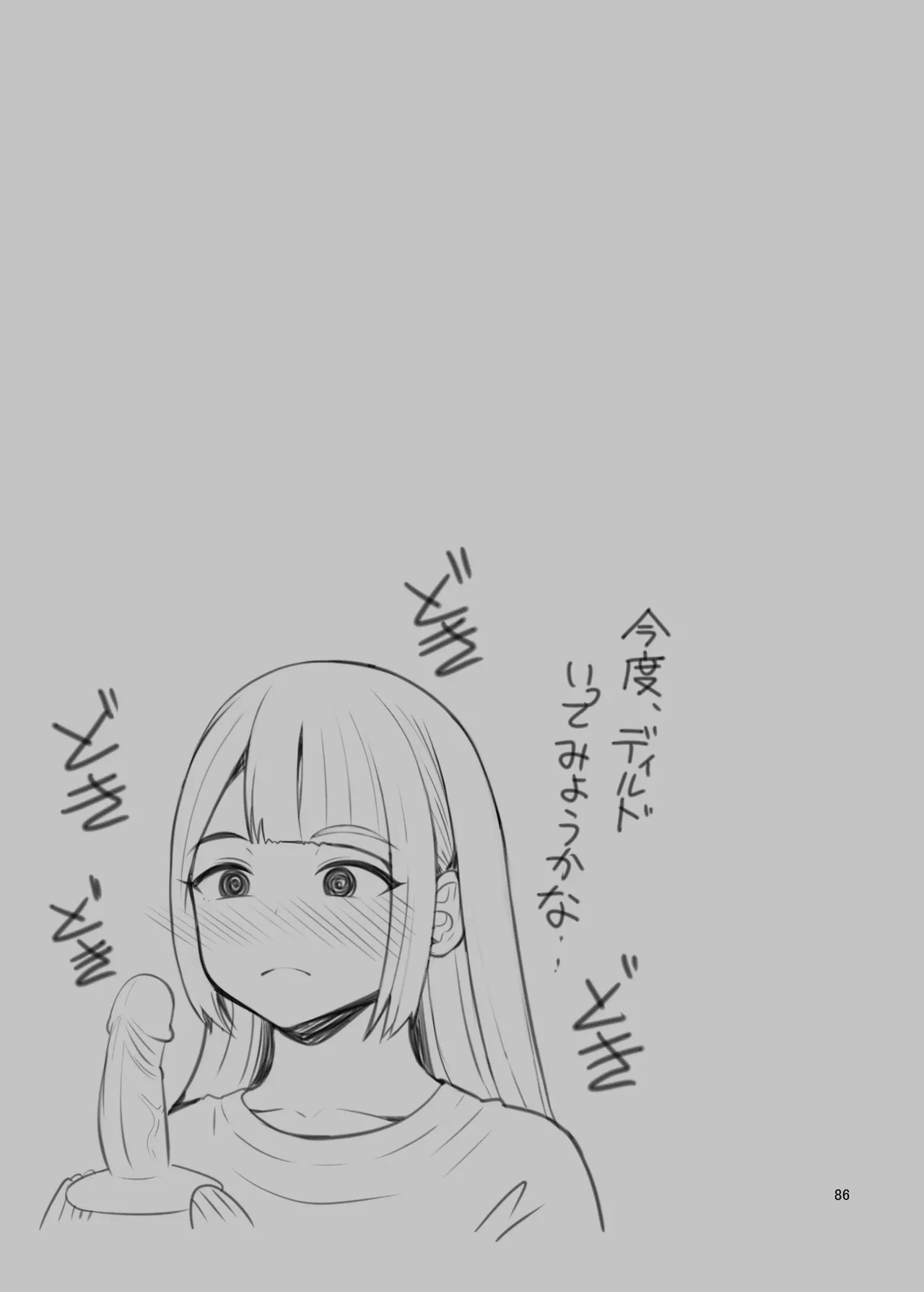 義理ですからっ2 - page86
