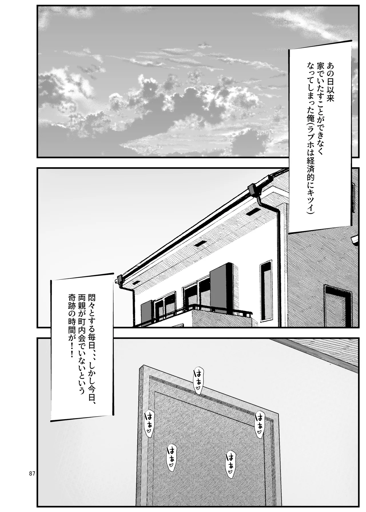 義理ですからっ2 - page87