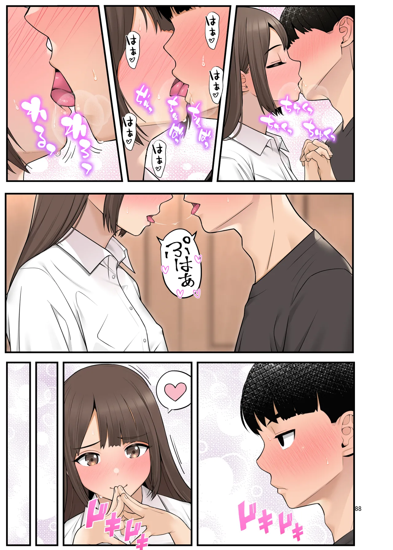 義理ですからっ2 - page88