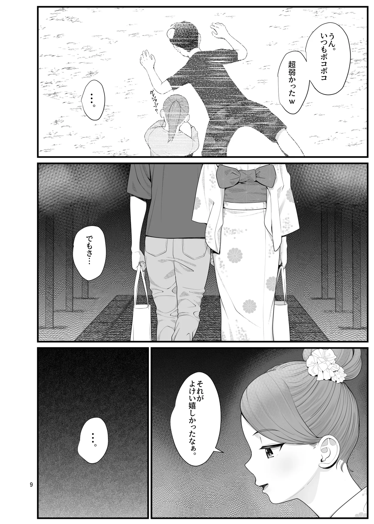 義理ですからっ2 - page9