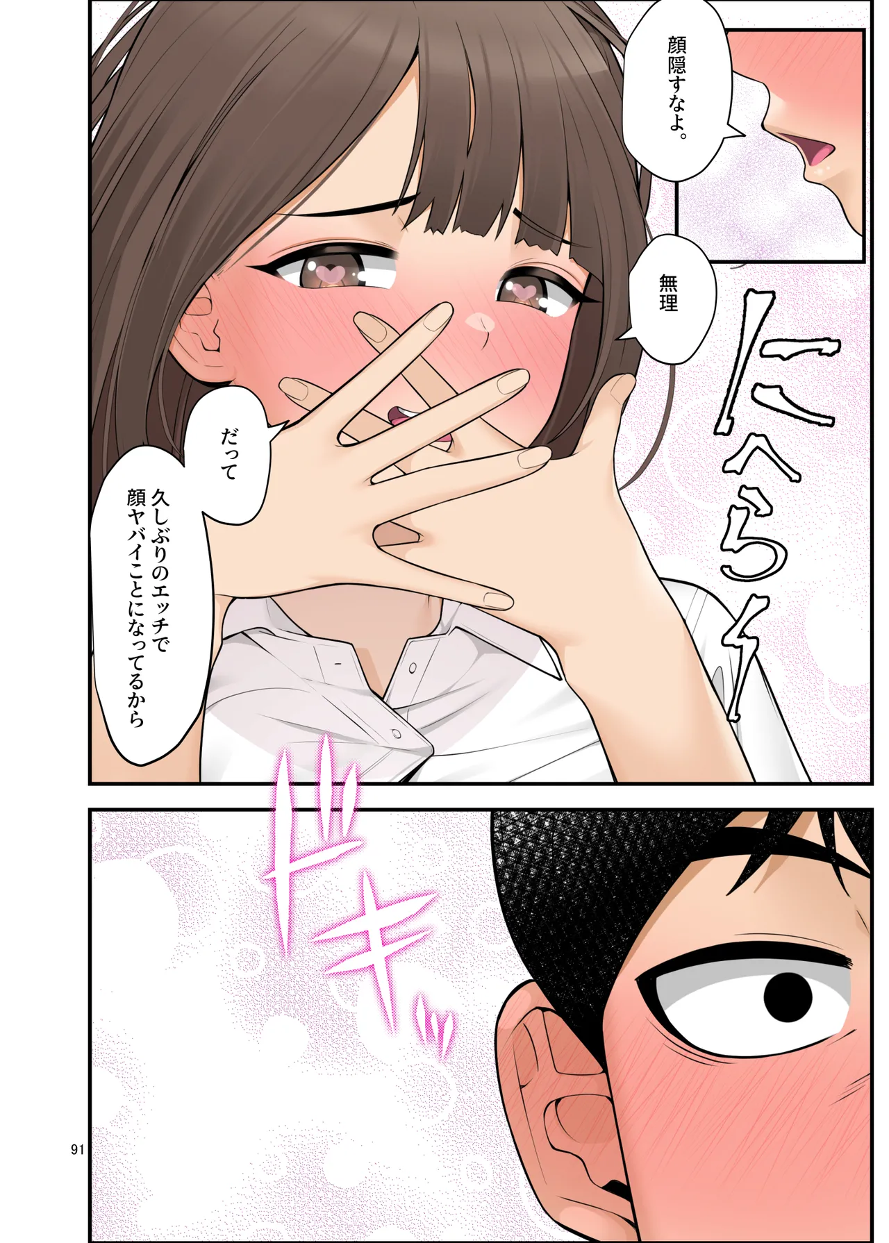 義理ですからっ2 - page91
