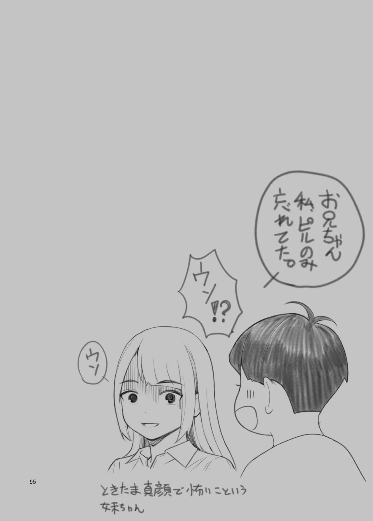 義理ですからっ2 - page95